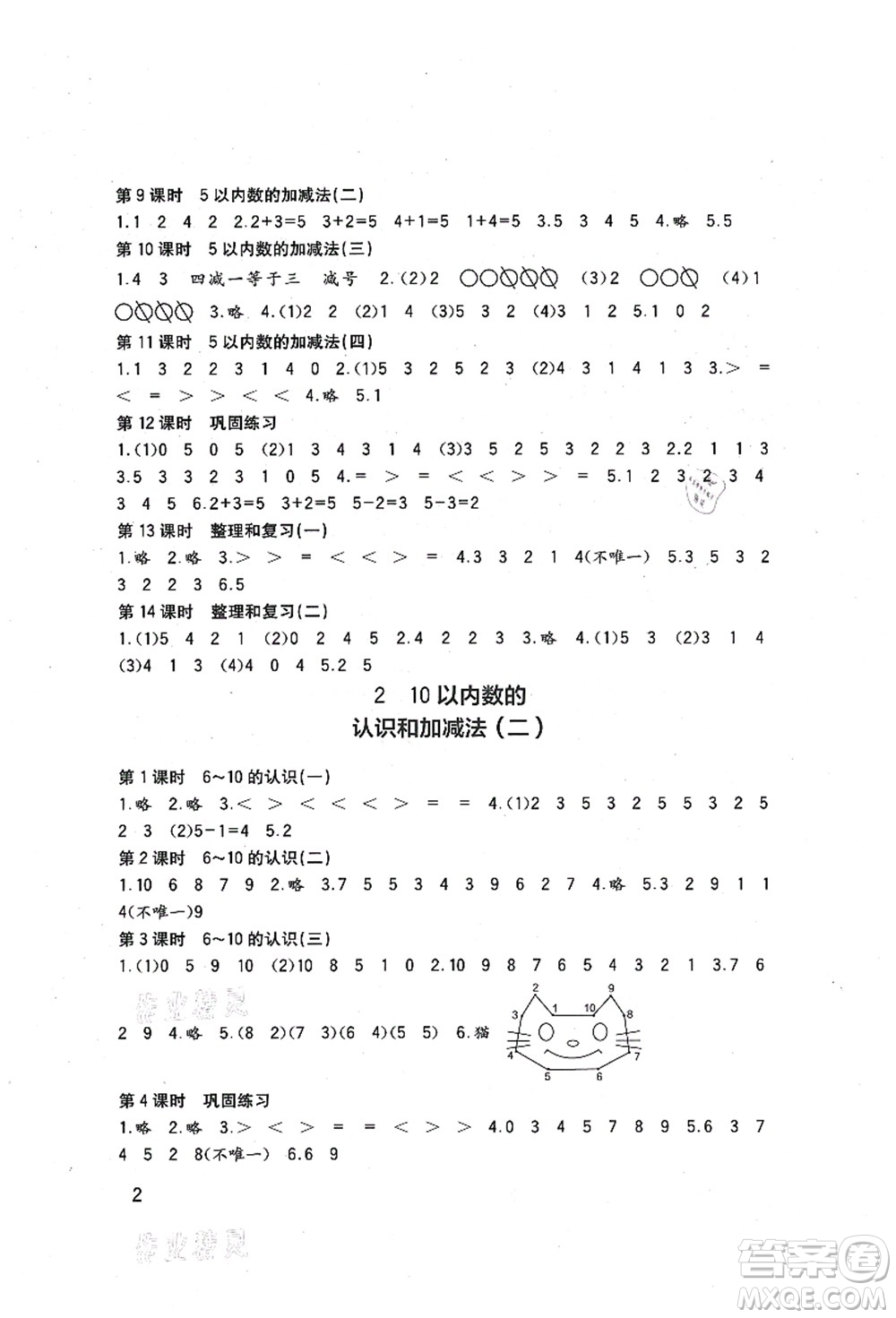 四川教育出版社2021新課標(biāo)小學(xué)生學(xué)習(xí)實踐園地一年級數(shù)學(xué)上冊西師大版答案