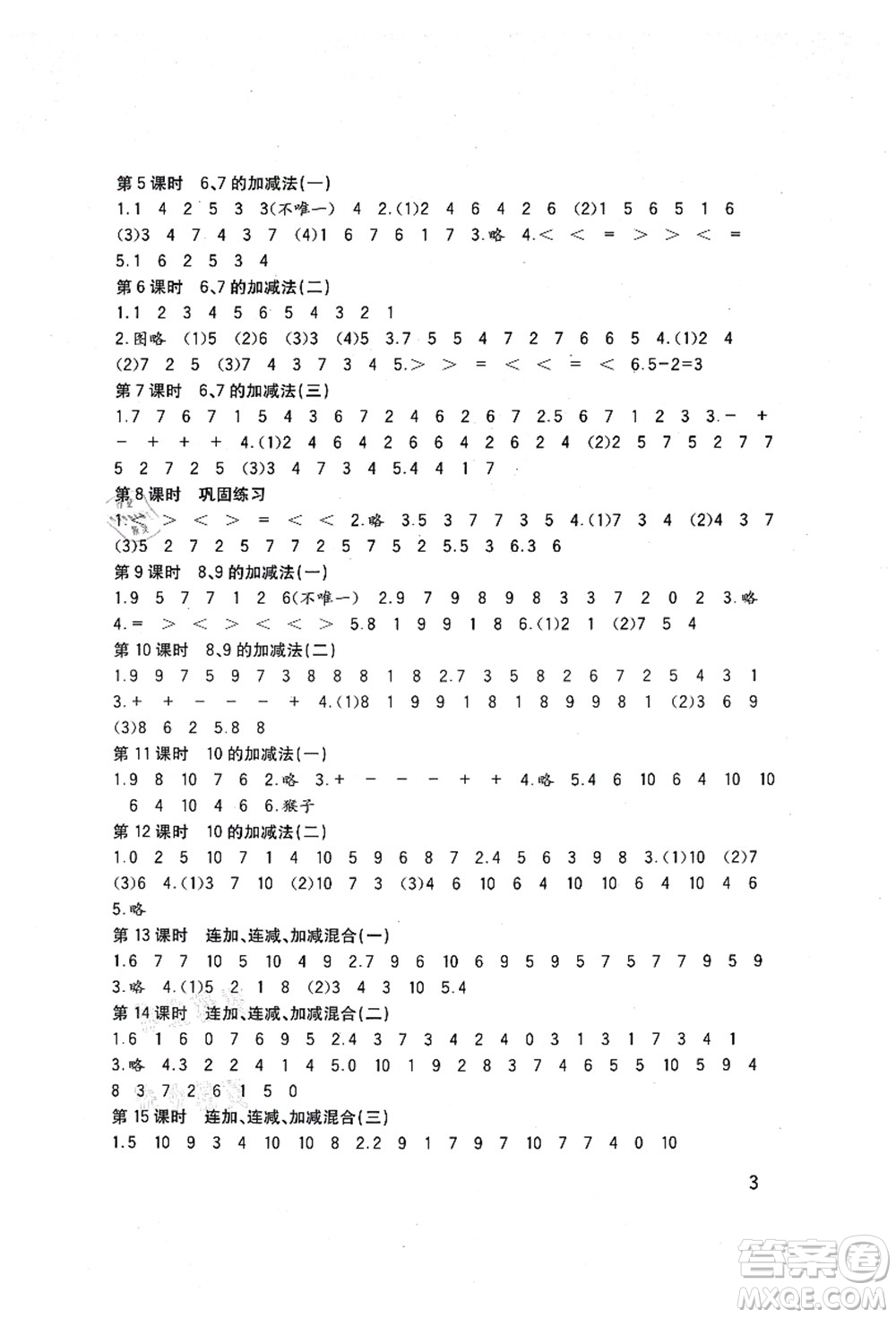 四川教育出版社2021新課標(biāo)小學(xué)生學(xué)習(xí)實踐園地一年級數(shù)學(xué)上冊西師大版答案