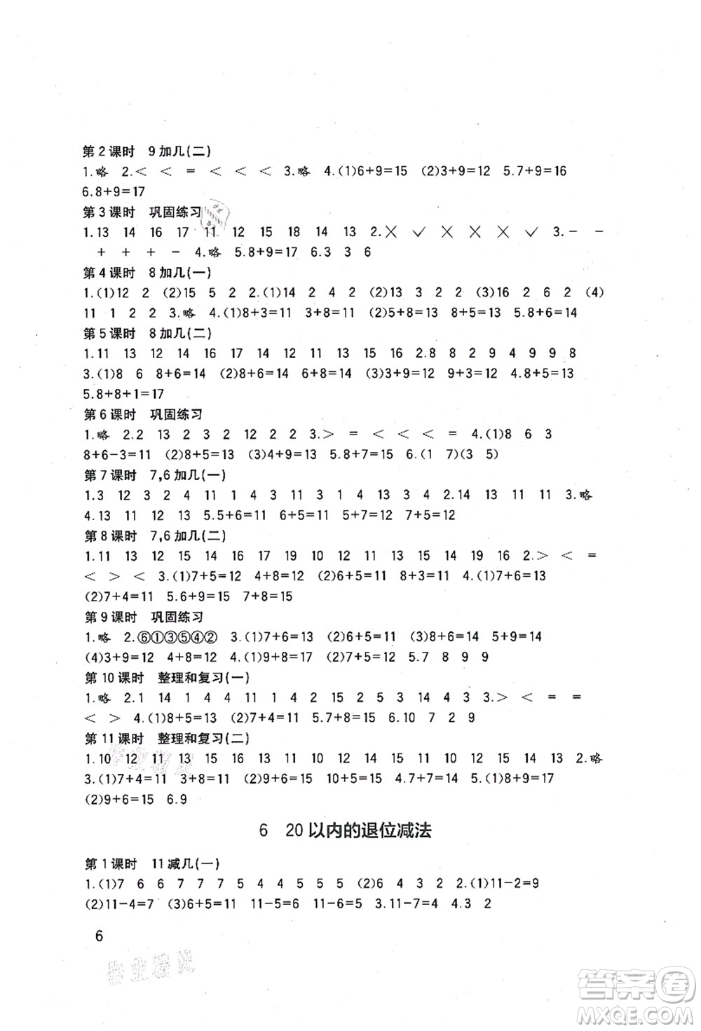 四川教育出版社2021新課標(biāo)小學(xué)生學(xué)習(xí)實踐園地一年級數(shù)學(xué)上冊西師大版答案