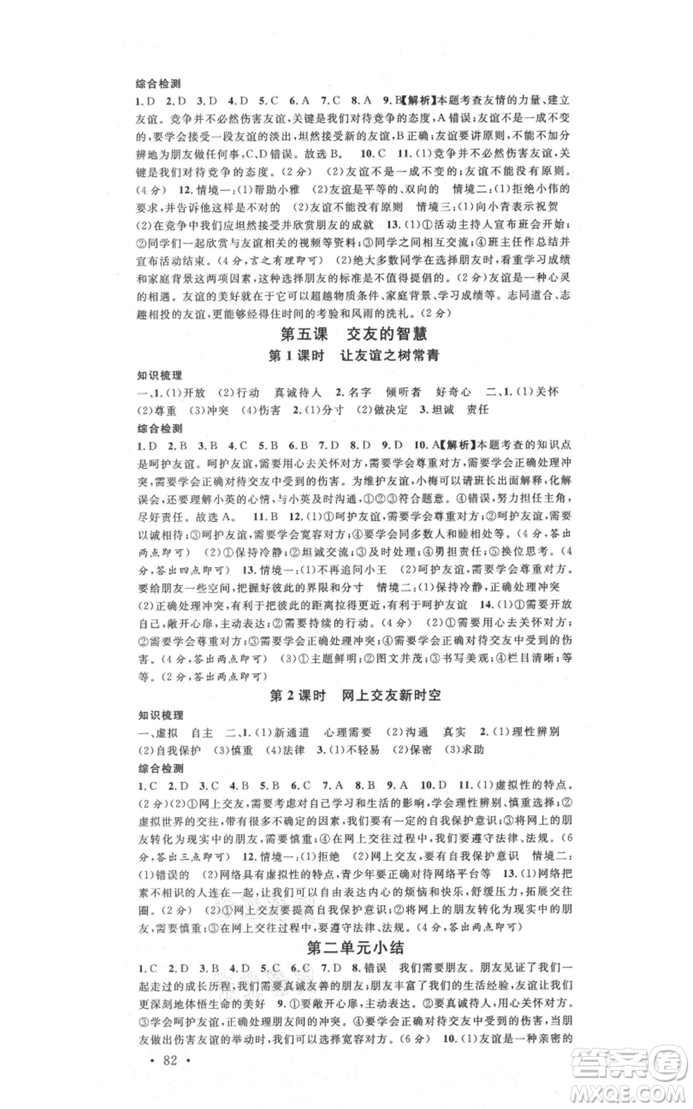 安徽師范大學(xué)出版社2021名校課堂七年級(jí)上冊(cè)道德與法治背記手冊(cè)人教版安徽專版參考答案