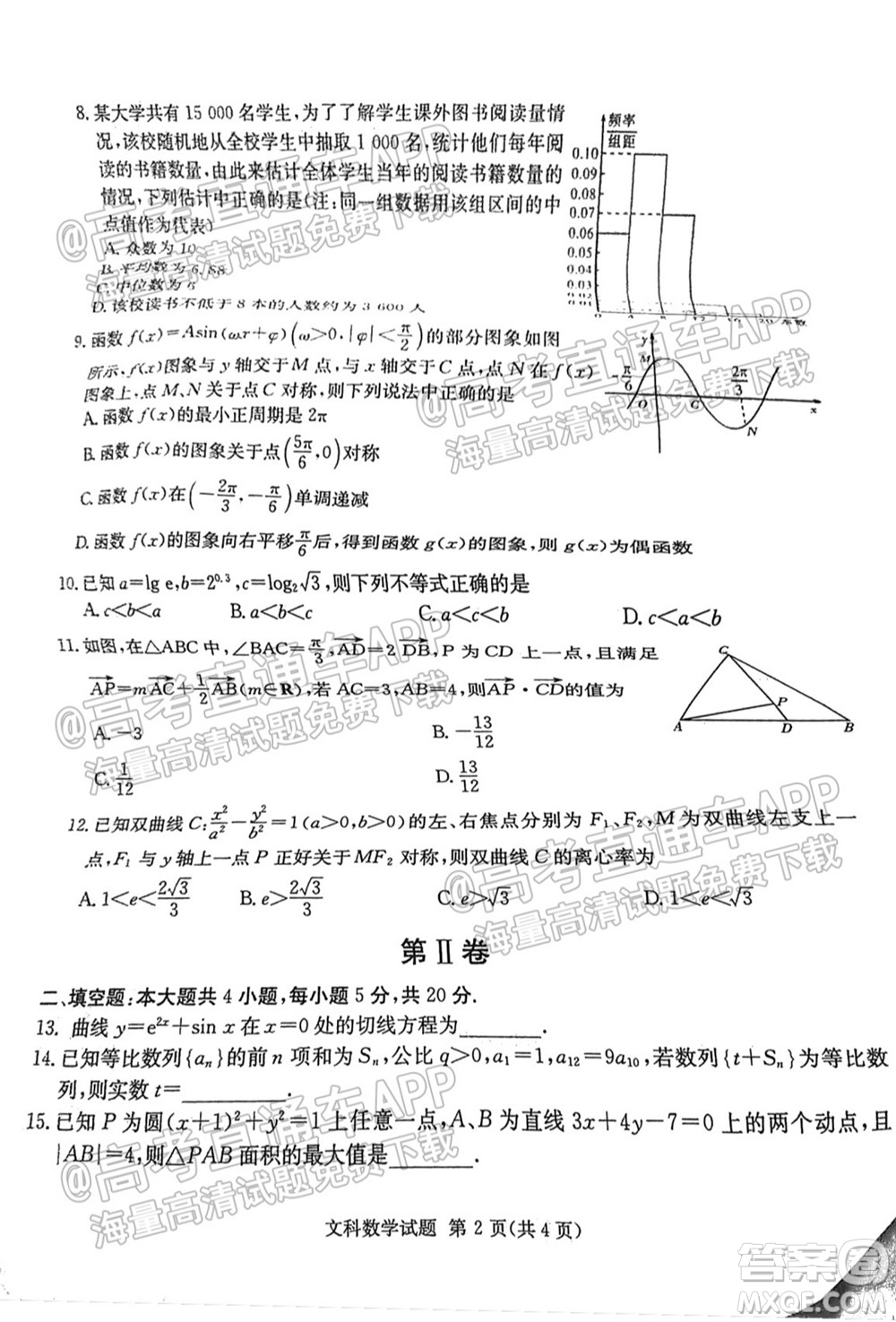 2022屆江西省紅色七校第一次聯(lián)考文科數(shù)學(xué)試題及答案