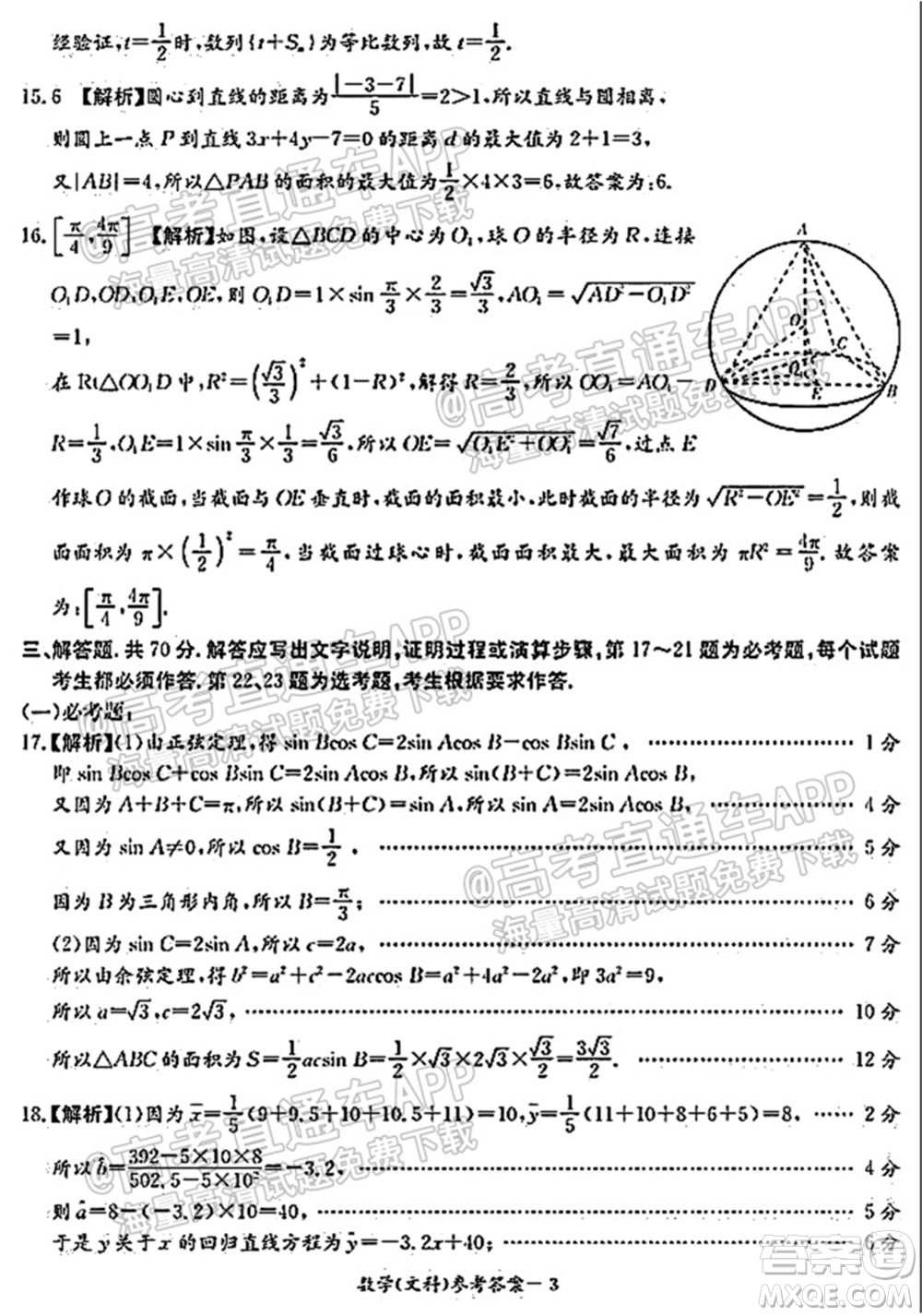 2022屆江西省紅色七校第一次聯(lián)考文科數(shù)學(xué)試題及答案