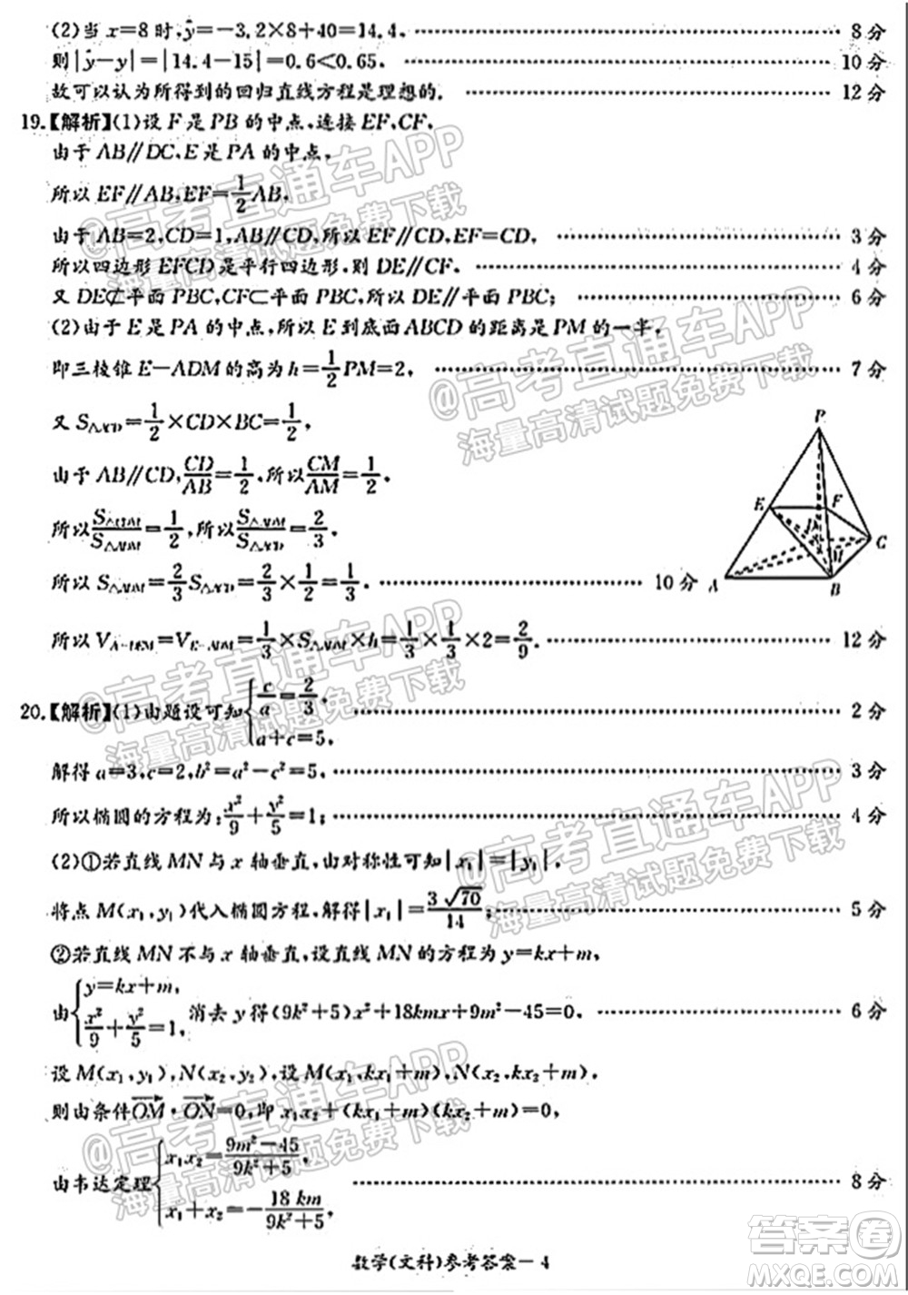 2022屆江西省紅色七校第一次聯(lián)考文科數(shù)學(xué)試題及答案