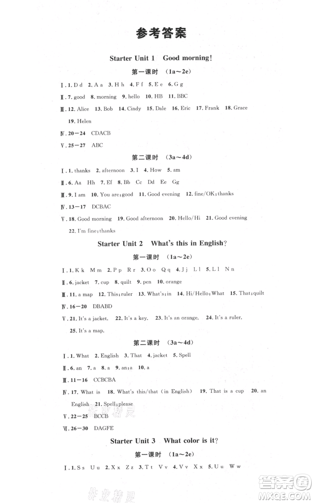 開明出版社2021名校課堂七年級(jí)上冊(cè)英語人教版背記本安徽專版參考答案