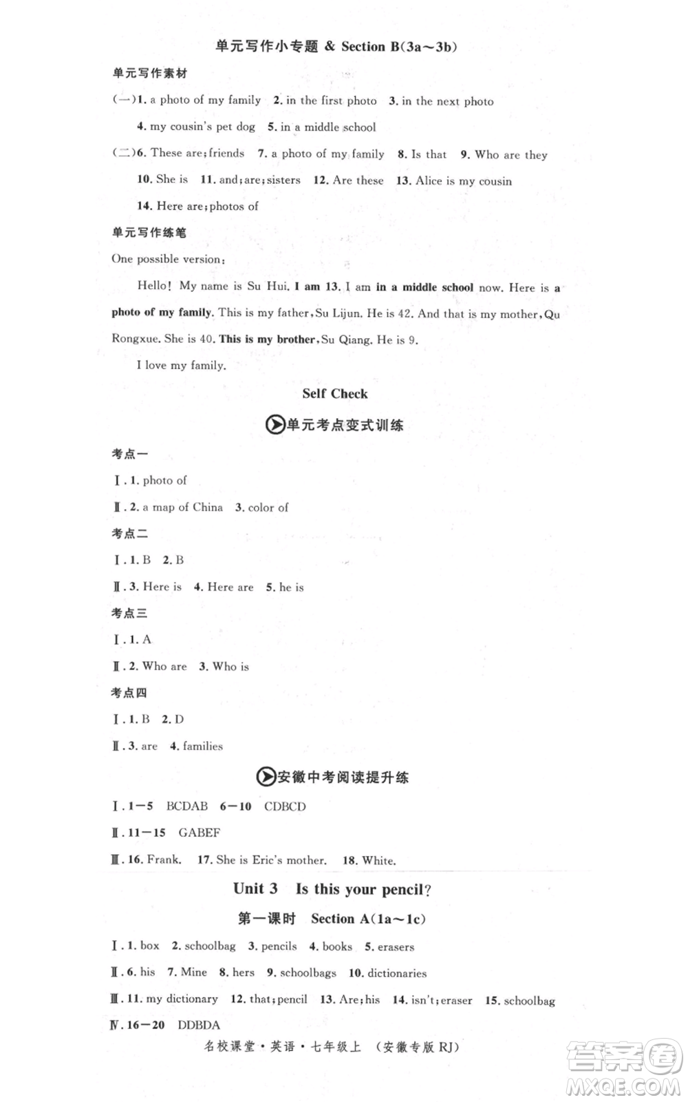 開明出版社2021名校課堂七年級(jí)上冊(cè)英語人教版背記本安徽專版參考答案