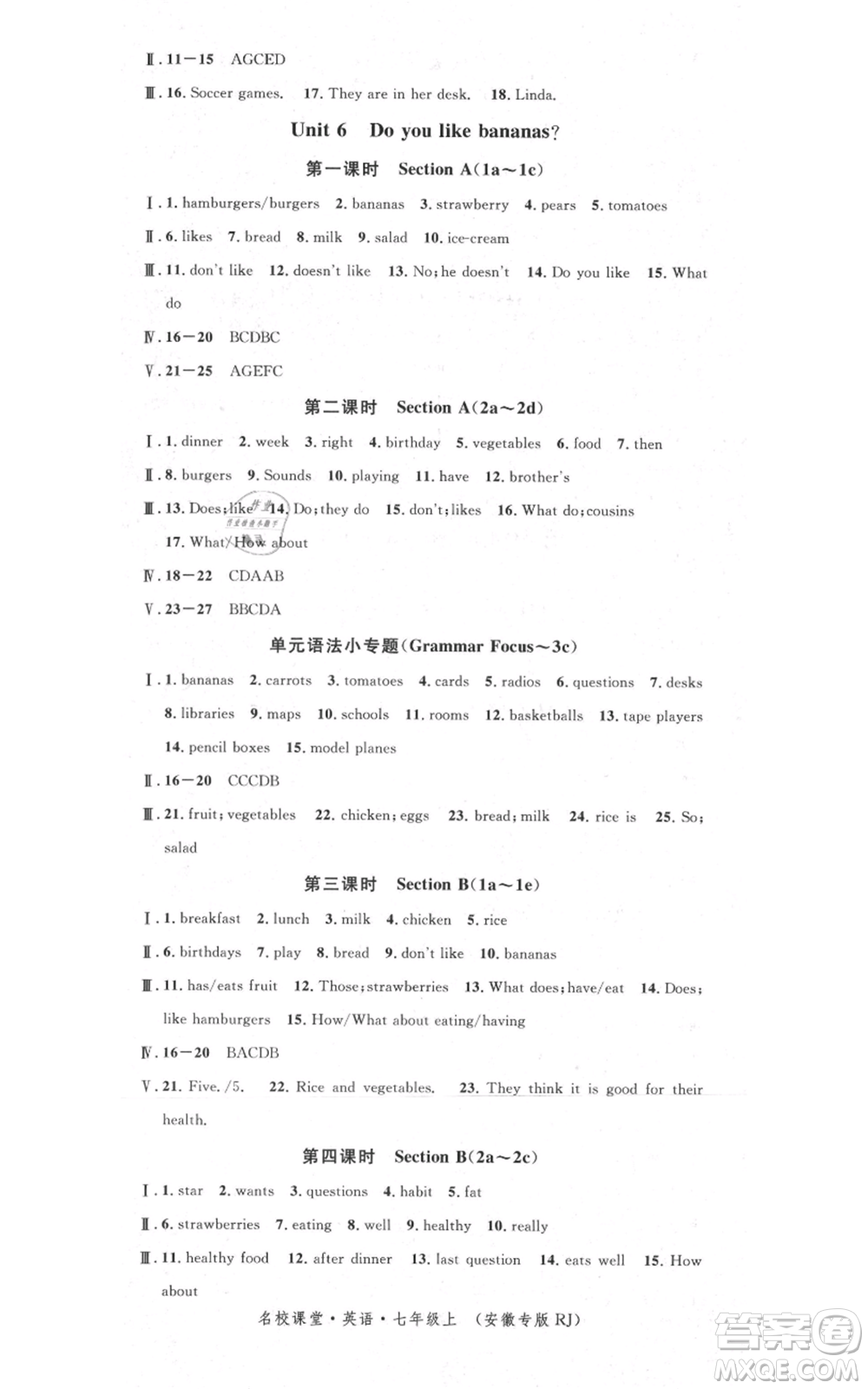 開明出版社2021名校課堂七年級(jí)上冊(cè)英語人教版背記本安徽專版參考答案