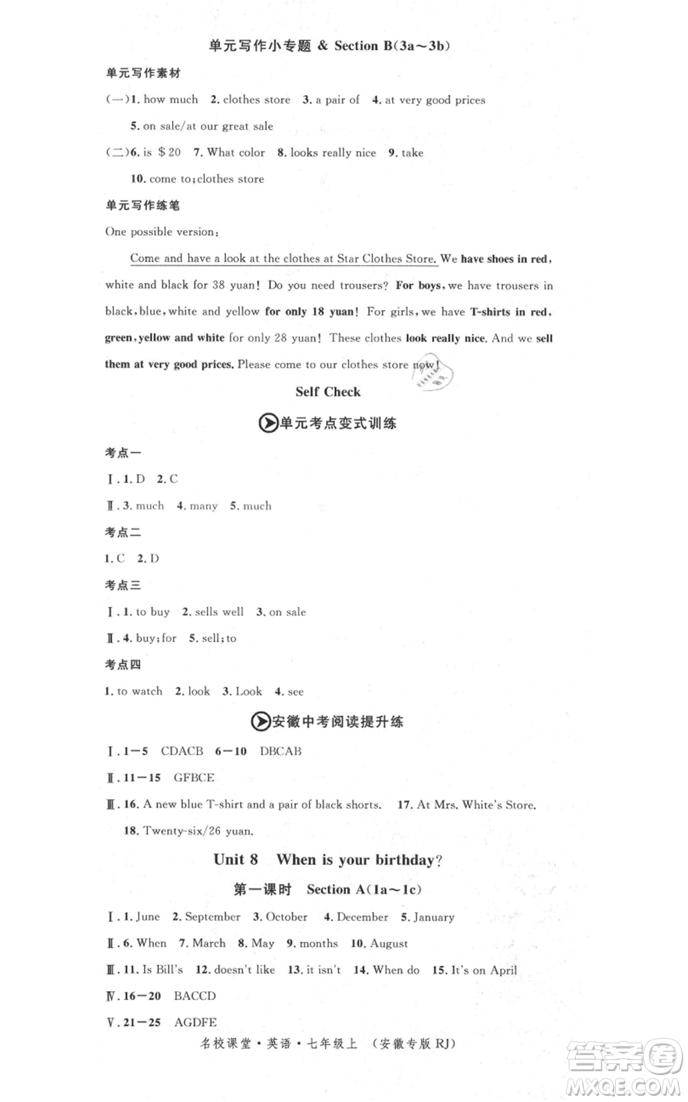 開明出版社2021名校課堂七年級(jí)上冊(cè)英語人教版背記本安徽專版參考答案