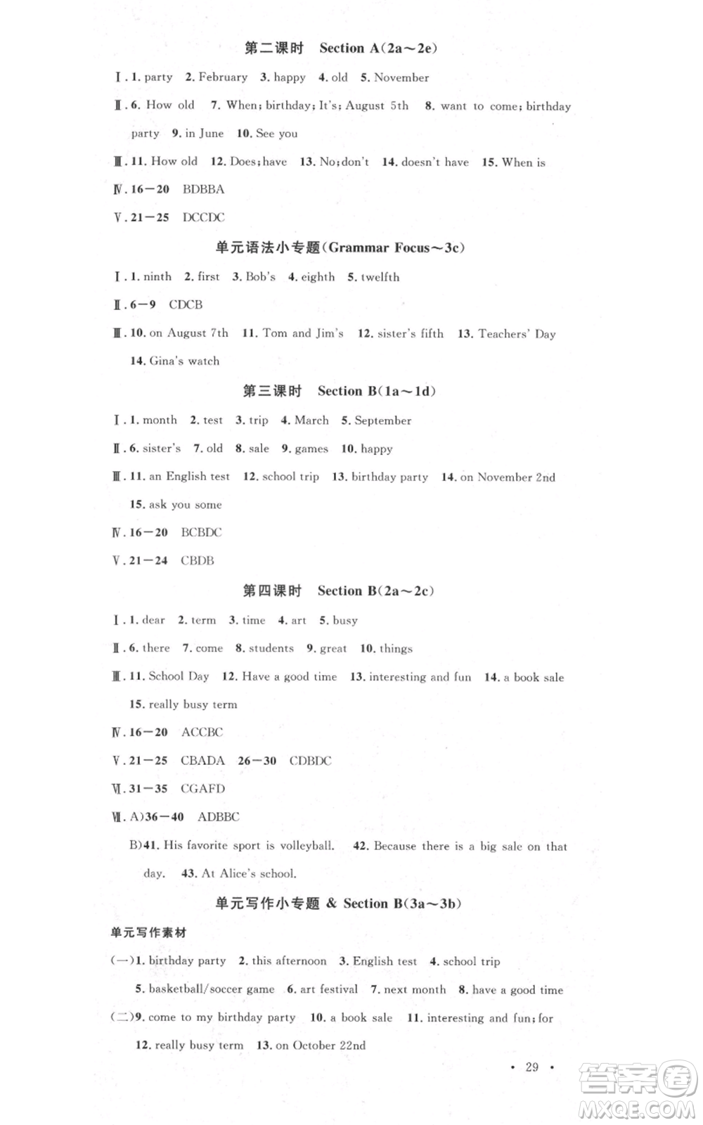 開明出版社2021名校課堂七年級(jí)上冊(cè)英語人教版背記本安徽專版參考答案