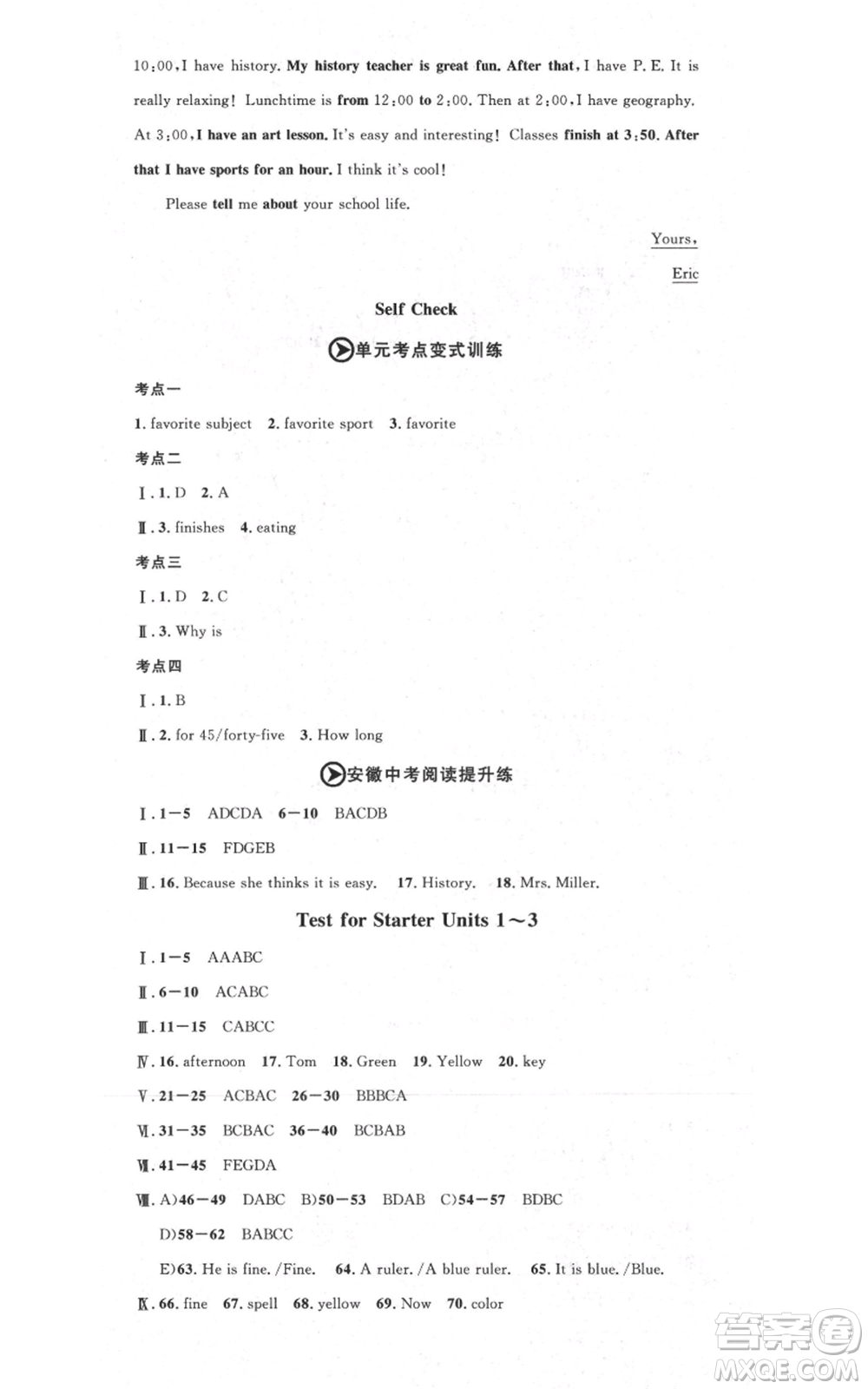 開明出版社2021名校課堂七年級(jí)上冊(cè)英語人教版背記本安徽專版參考答案