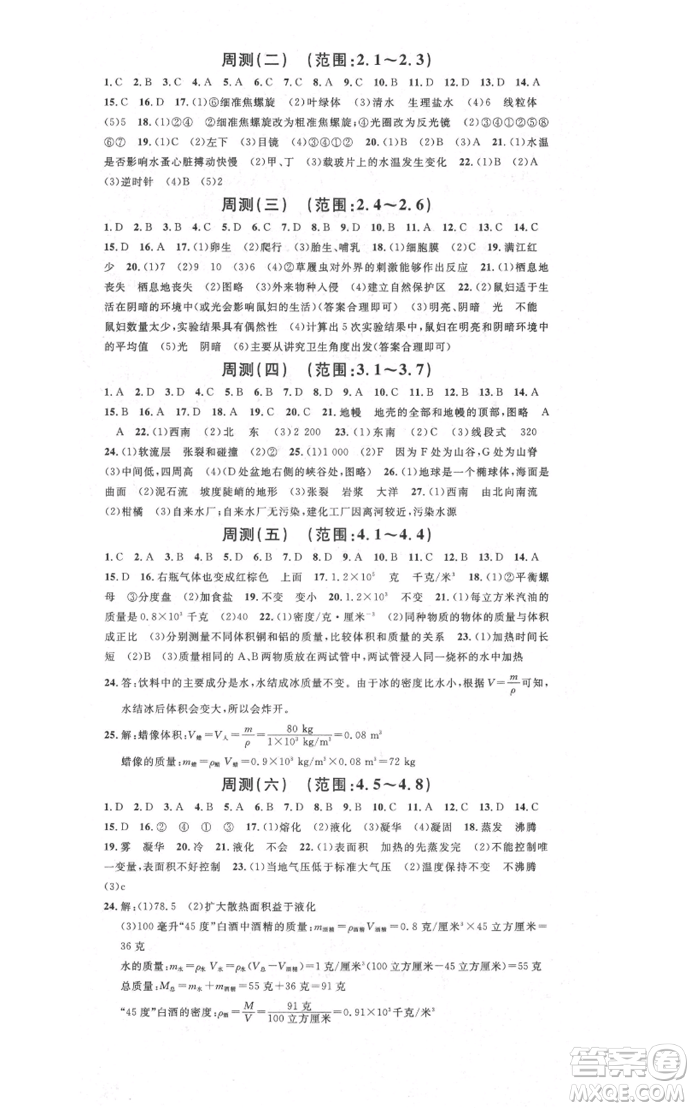 廣東經(jīng)濟(jì)出版社2021名校課堂七年級上冊科學(xué)浙教版浙江專版參考答案