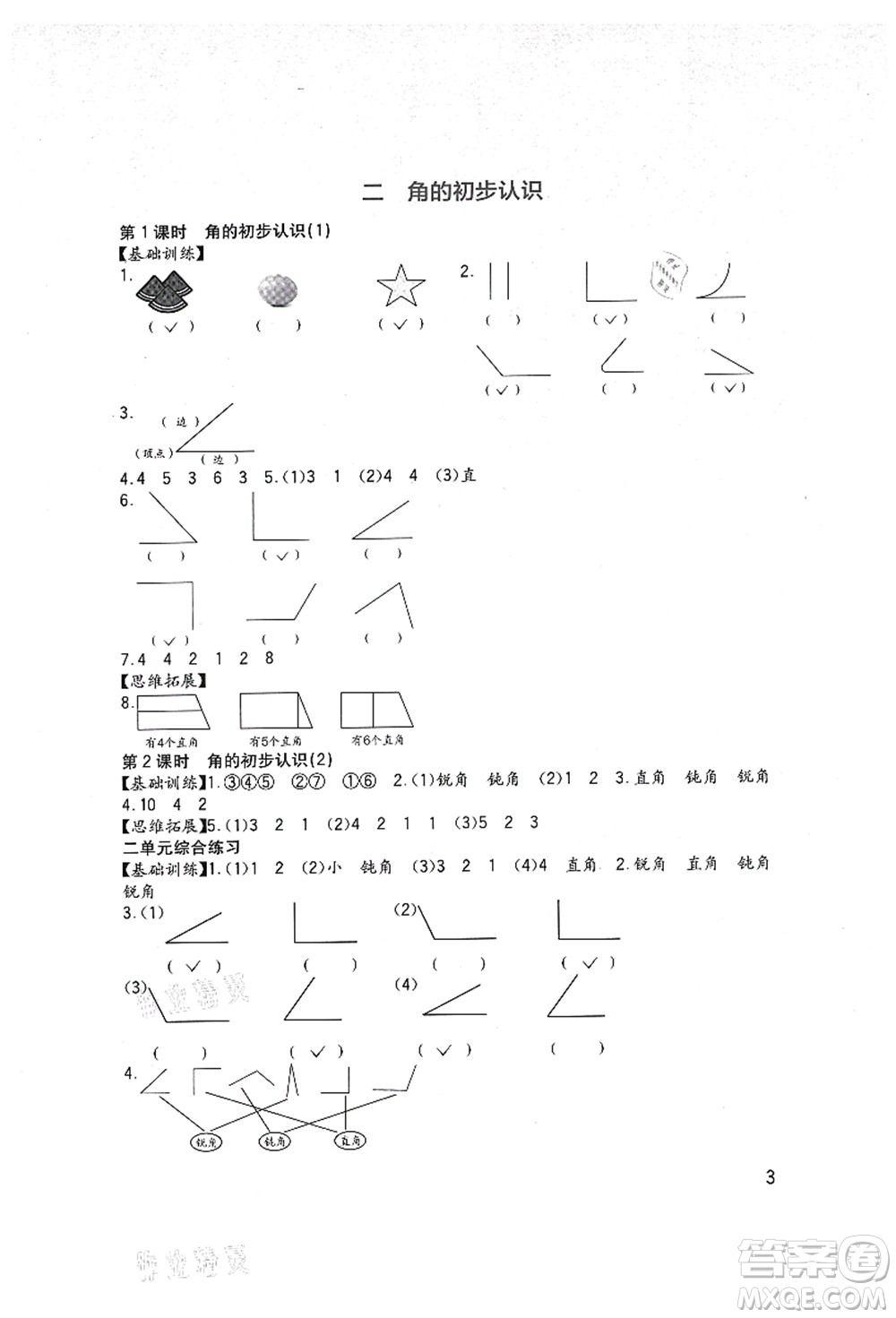 四川教育出版社2021新課標(biāo)小學(xué)生學(xué)習(xí)實(shí)踐園地二年級(jí)數(shù)學(xué)上冊(cè)西師大版答案