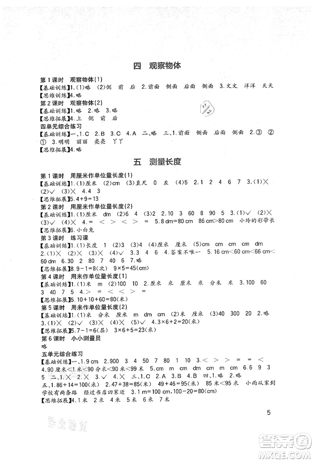 四川教育出版社2021新課標(biāo)小學(xué)生學(xué)習(xí)實(shí)踐園地二年級(jí)數(shù)學(xué)上冊(cè)西師大版答案