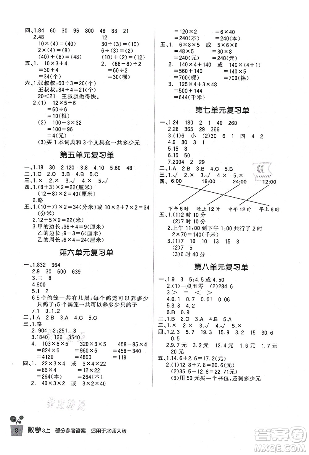 四川教育出版社2021新課標小學生學習實踐園地三年級數(shù)學上冊北師大版答案