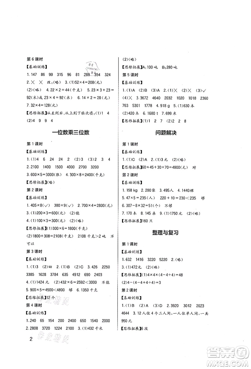 四川教育出版社2021新課標(biāo)小學(xué)生學(xué)習(xí)實(shí)踐園地三年級(jí)數(shù)學(xué)上冊(cè)西師大版答案