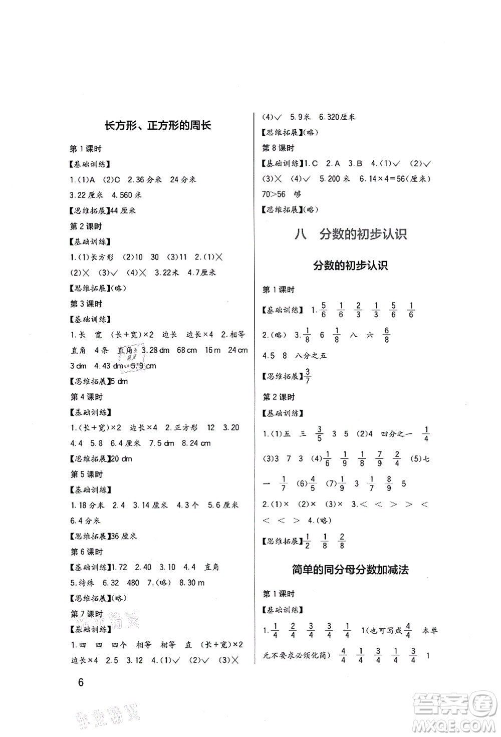 四川教育出版社2021新課標(biāo)小學(xué)生學(xué)習(xí)實(shí)踐園地三年級(jí)數(shù)學(xué)上冊(cè)西師大版答案