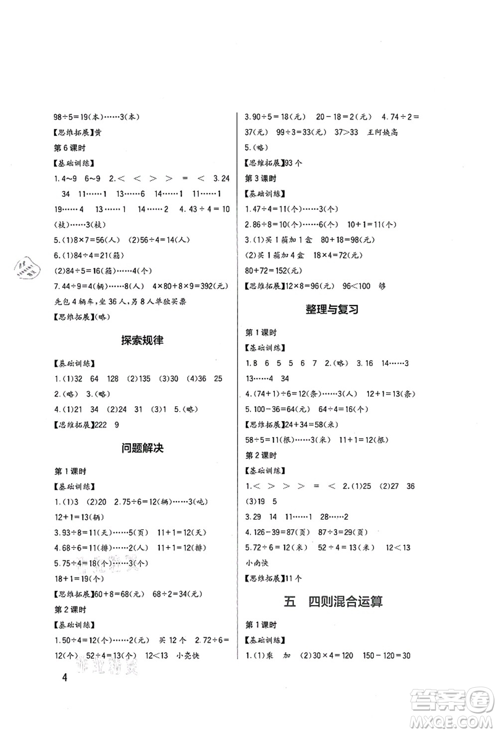 四川教育出版社2021新課標(biāo)小學(xué)生學(xué)習(xí)實(shí)踐園地三年級(jí)數(shù)學(xué)上冊(cè)西師大版答案