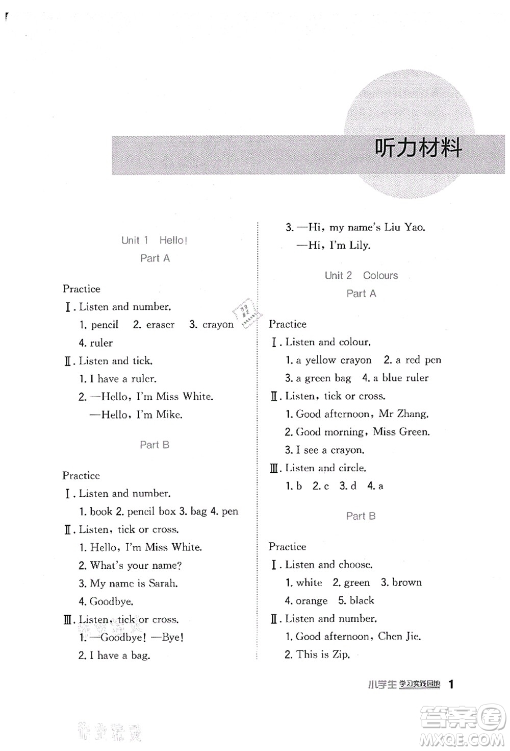 四川教育出版社2021新課標(biāo)小學(xué)生學(xué)習(xí)實踐園地三年級英語上冊人教版答案