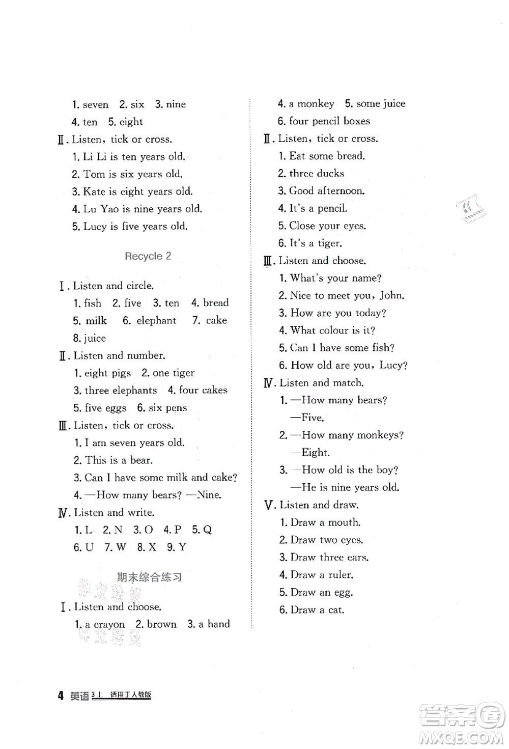 四川教育出版社2021新課標(biāo)小學(xué)生學(xué)習(xí)實踐園地三年級英語上冊人教版答案