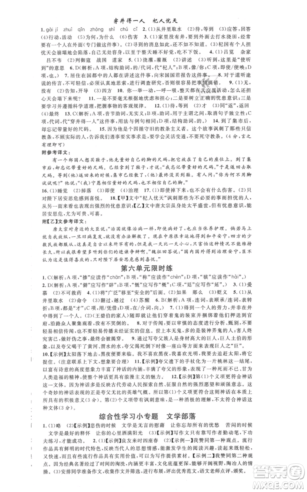 安徽師范大學(xué)出版社2021名校課堂七年級(jí)上冊(cè)語(yǔ)文人教版晨讀手冊(cè)陜西專版參考答案