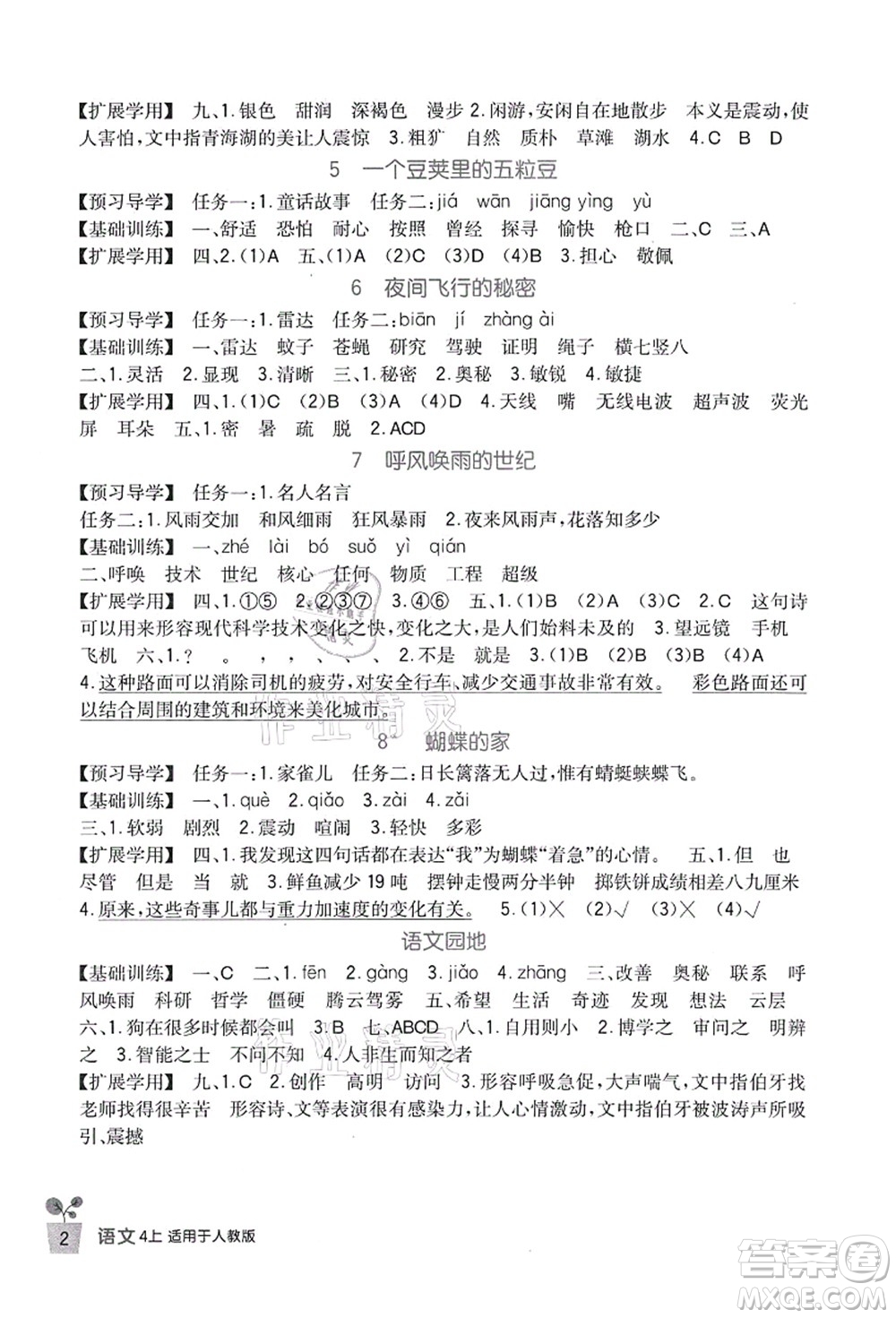 四川教育出版社2021新課標(biāo)小學(xué)生學(xué)習(xí)實(shí)踐園地四年級(jí)語(yǔ)文上冊(cè)人教版答案