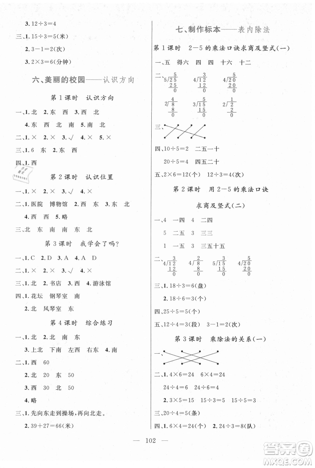 北方婦女兒童出版社2021狀元陪練課時優(yōu)化設計數學二年級上冊青島版答案