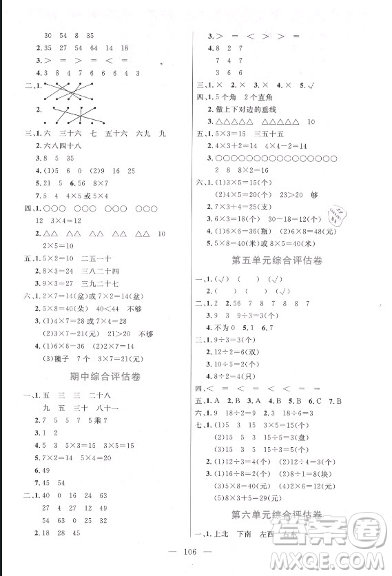 北方婦女兒童出版社2021狀元陪練課時優(yōu)化設計數學二年級上冊青島版答案