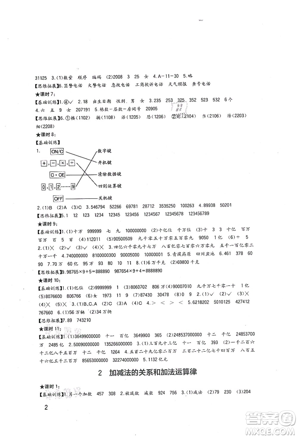 四川教育出版社2021新課標(biāo)小學(xué)生學(xué)習(xí)實踐園地四年級數(shù)學(xué)上冊西師大版答案