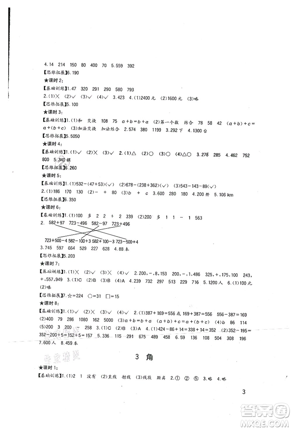 四川教育出版社2021新課標(biāo)小學(xué)生學(xué)習(xí)實踐園地四年級數(shù)學(xué)上冊西師大版答案