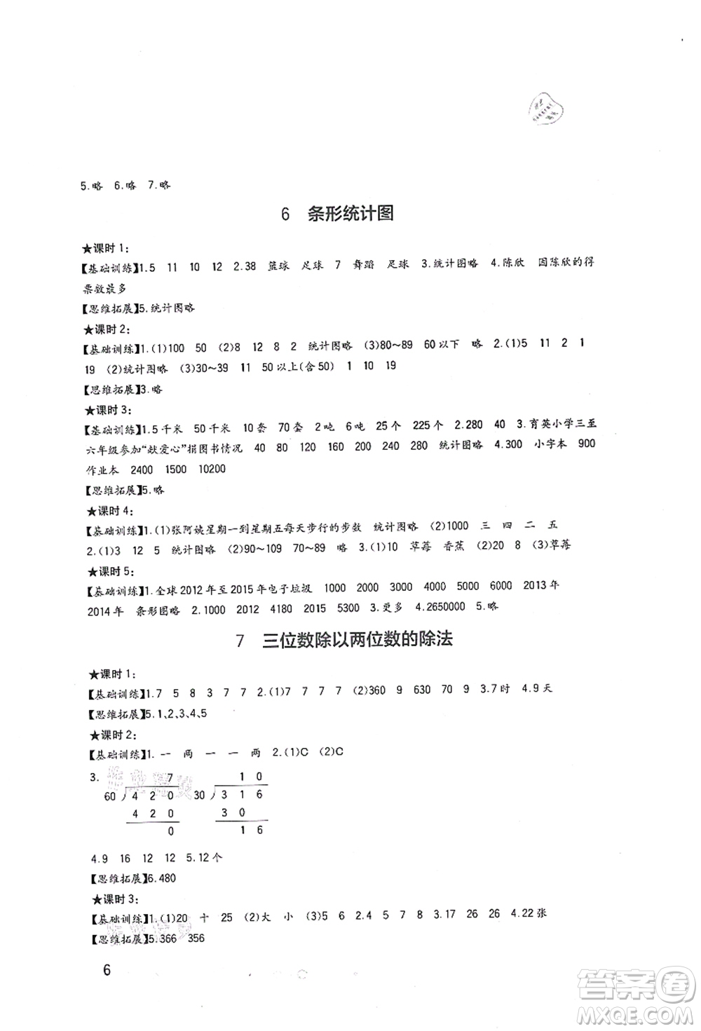 四川教育出版社2021新課標(biāo)小學(xué)生學(xué)習(xí)實踐園地四年級數(shù)學(xué)上冊西師大版答案