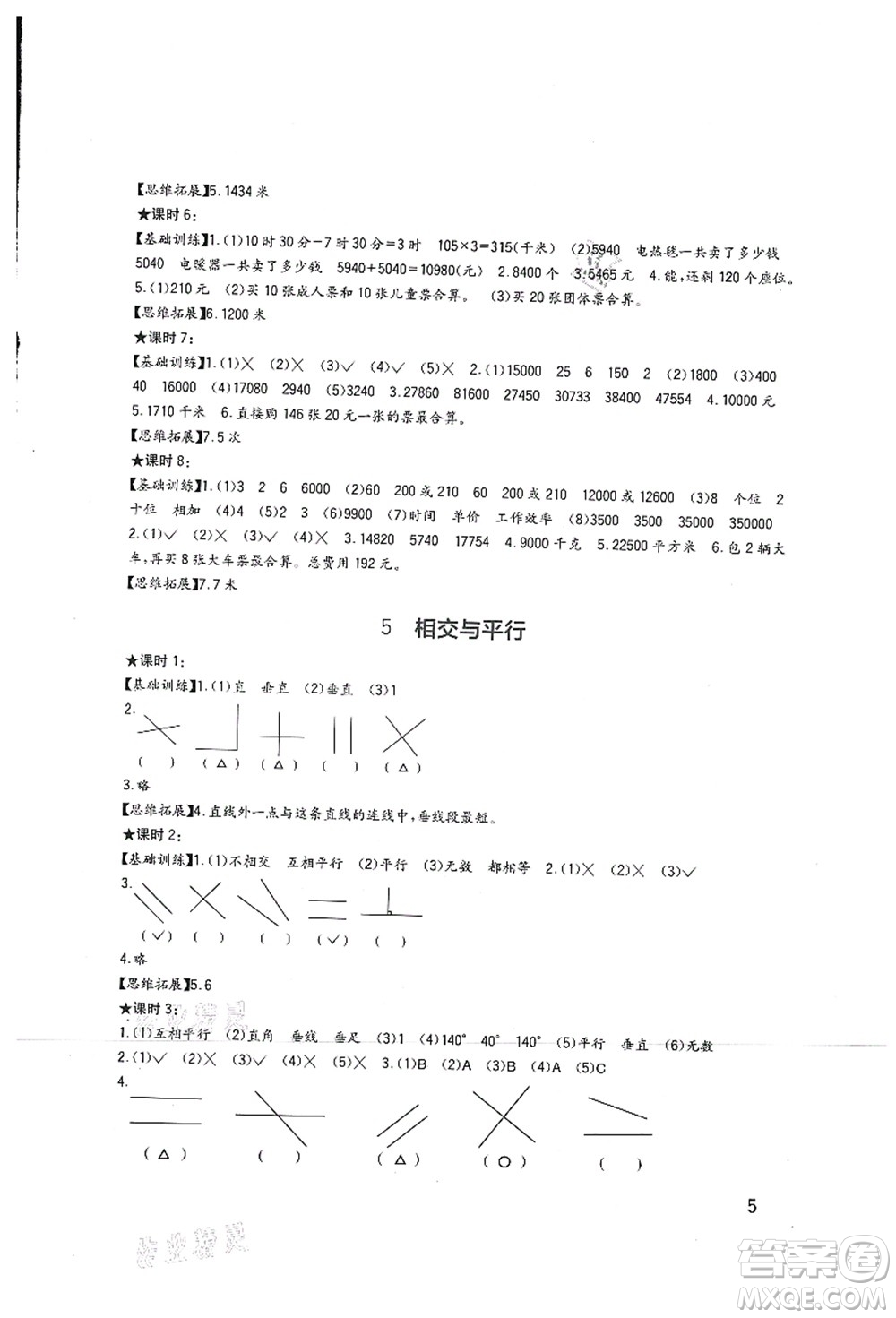 四川教育出版社2021新課標(biāo)小學(xué)生學(xué)習(xí)實踐園地四年級數(shù)學(xué)上冊西師大版答案