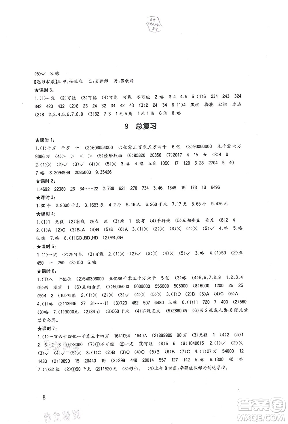 四川教育出版社2021新課標(biāo)小學(xué)生學(xué)習(xí)實踐園地四年級數(shù)學(xué)上冊西師大版答案