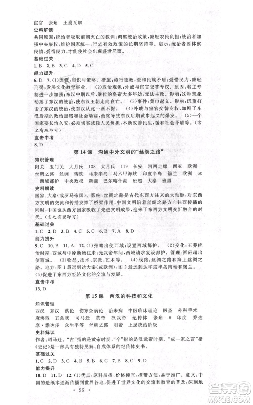 中國(guó)地圖出版社2021名校課堂七年級(jí)上冊(cè)歷史人教版背記手冊(cè)參考答案