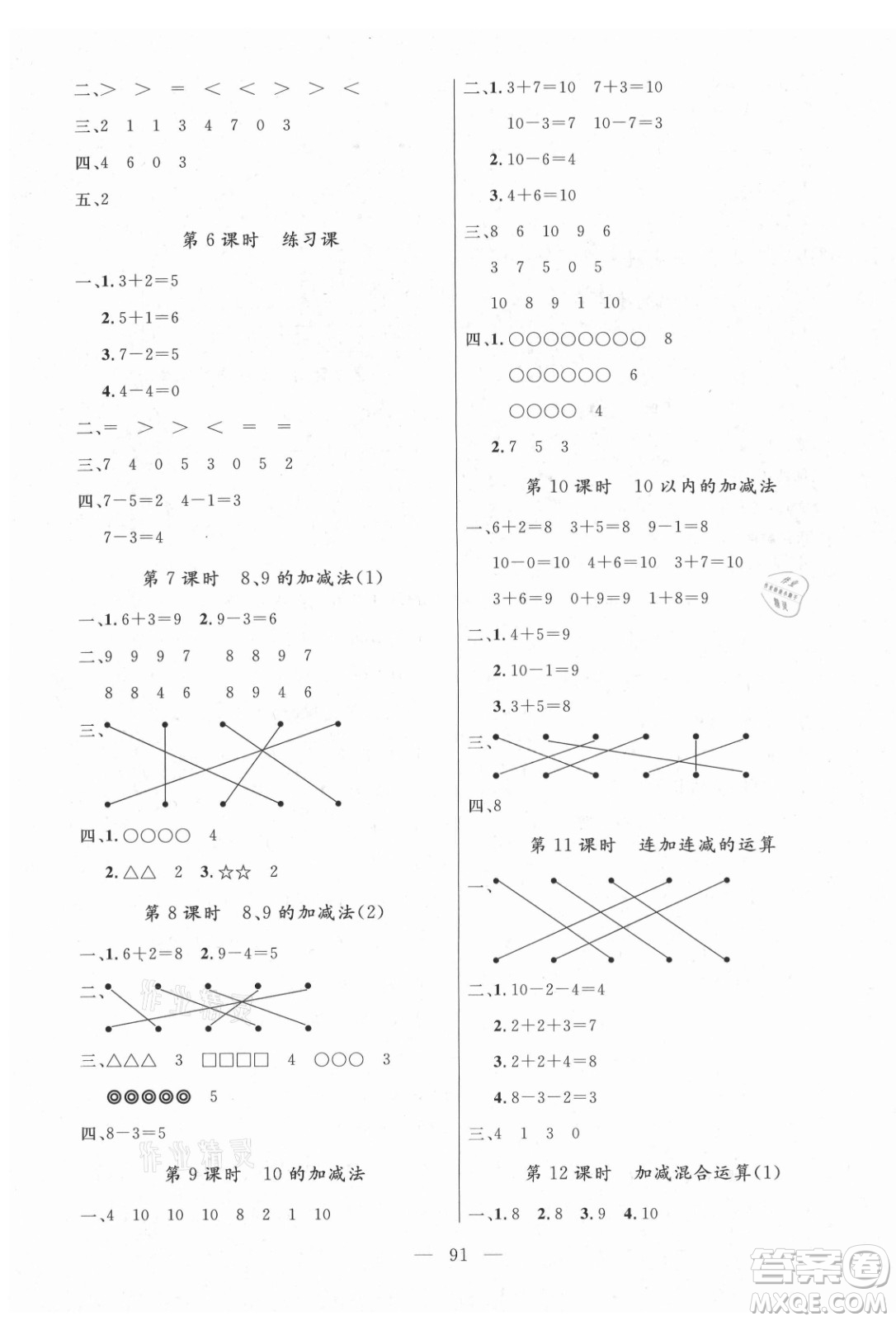 北方婦女兒童出版社2021狀元陪練課時(shí)優(yōu)化設(shè)計(jì)數(shù)學(xué)一年級(jí)上冊(cè)青島版答案