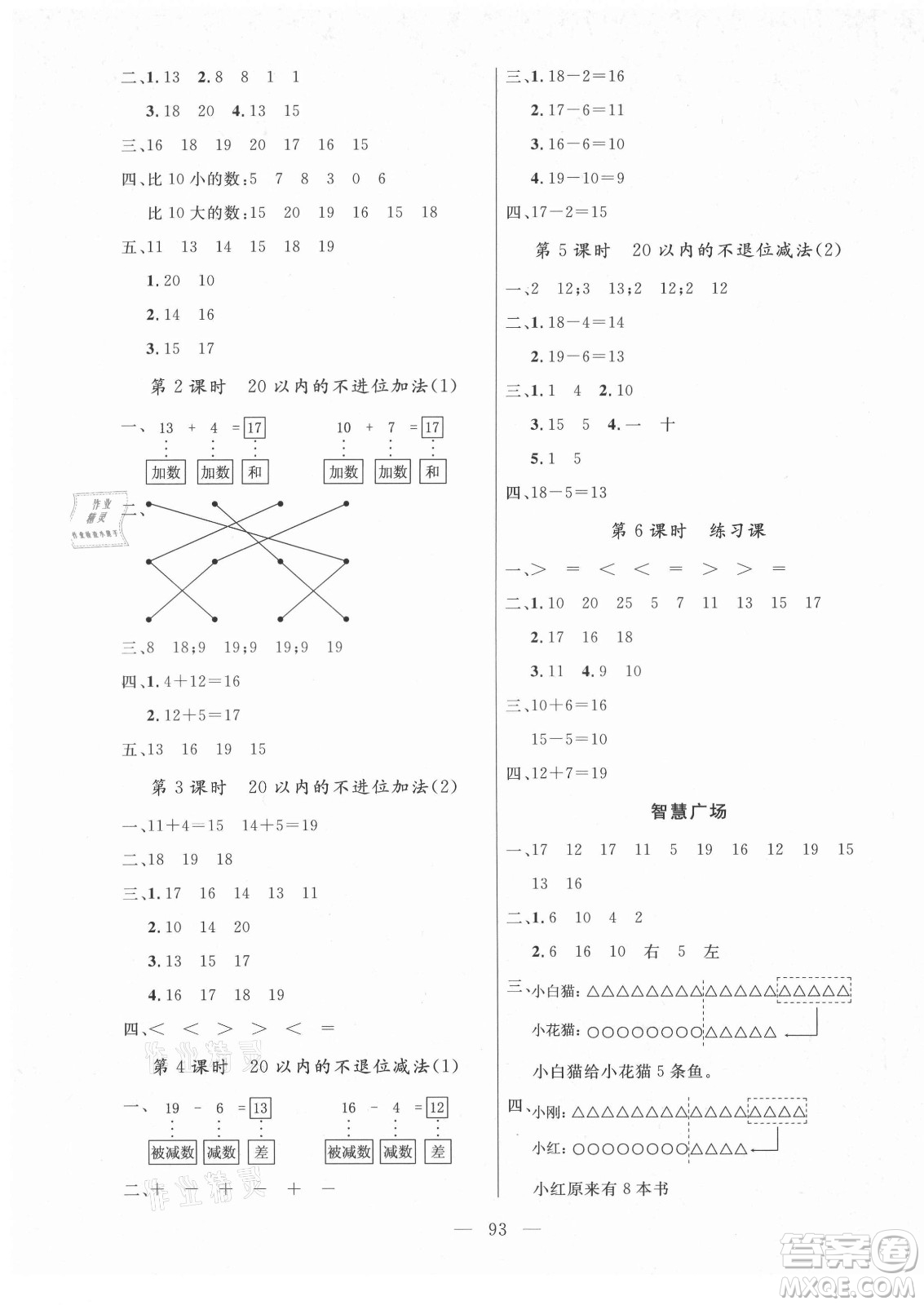 北方婦女兒童出版社2021狀元陪練課時(shí)優(yōu)化設(shè)計(jì)數(shù)學(xué)一年級(jí)上冊(cè)青島版答案