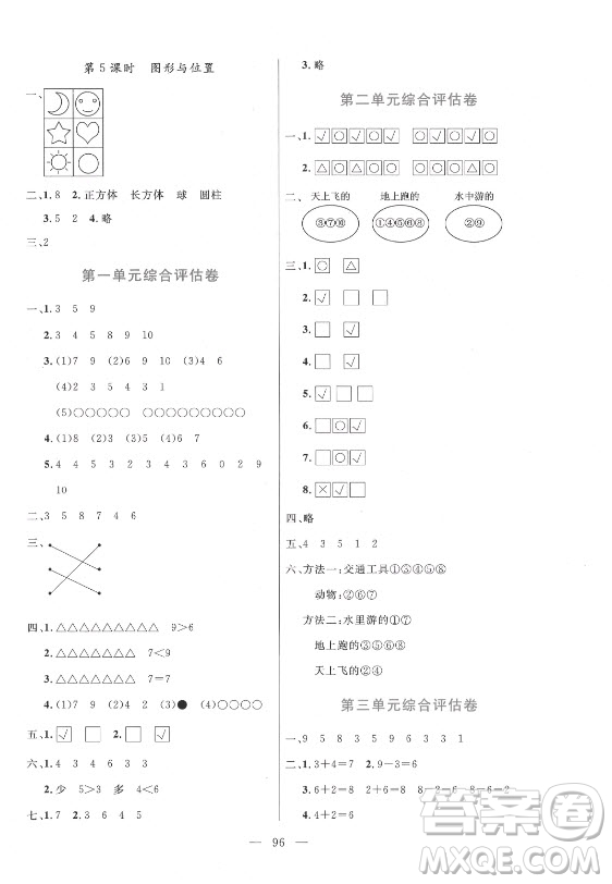 北方婦女兒童出版社2021狀元陪練課時(shí)優(yōu)化設(shè)計(jì)數(shù)學(xué)一年級(jí)上冊(cè)青島版答案