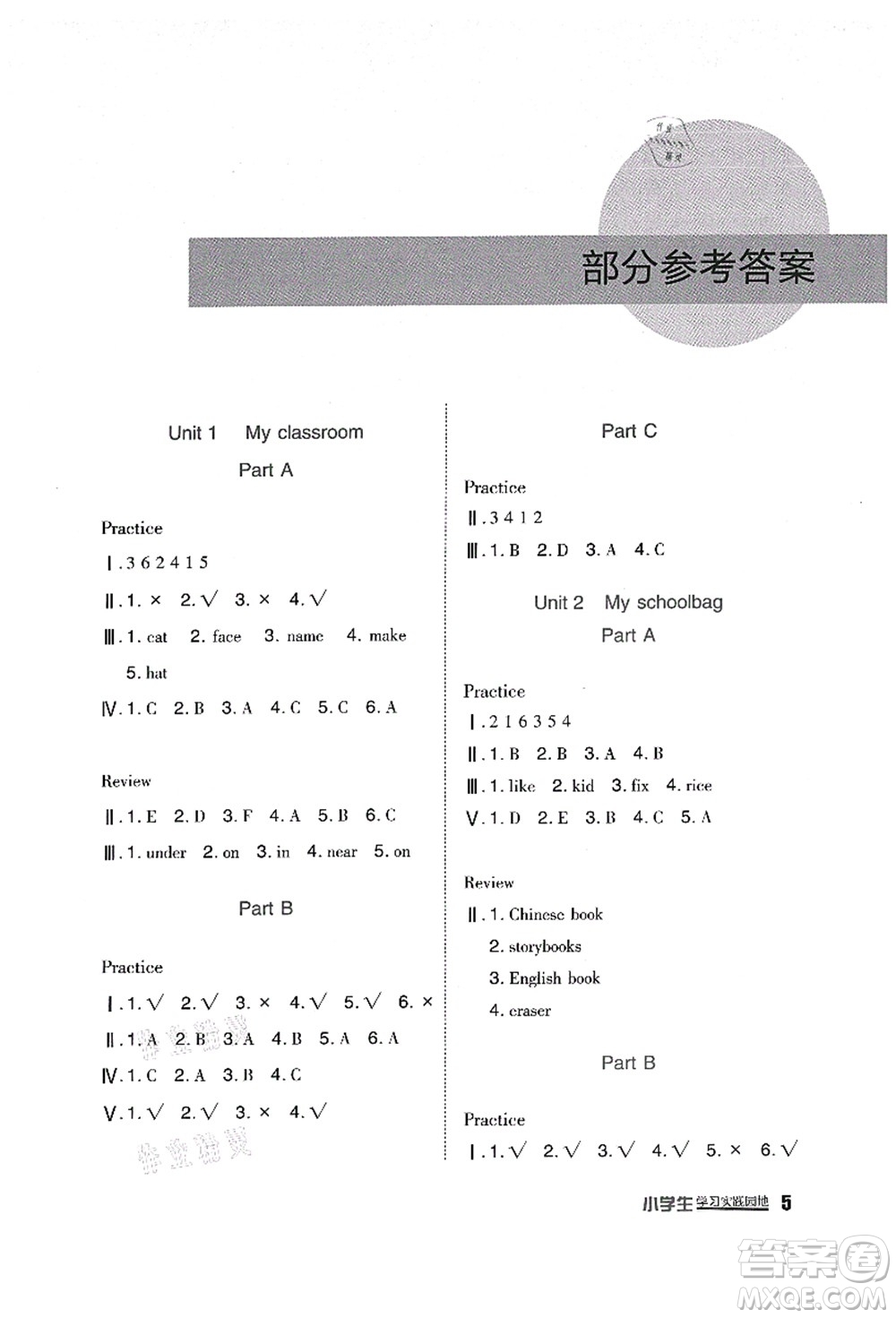 四川教育出版社2021新課標(biāo)小學(xué)生學(xué)習(xí)實(shí)踐園地四年級(jí)英語上冊(cè)人教版答案