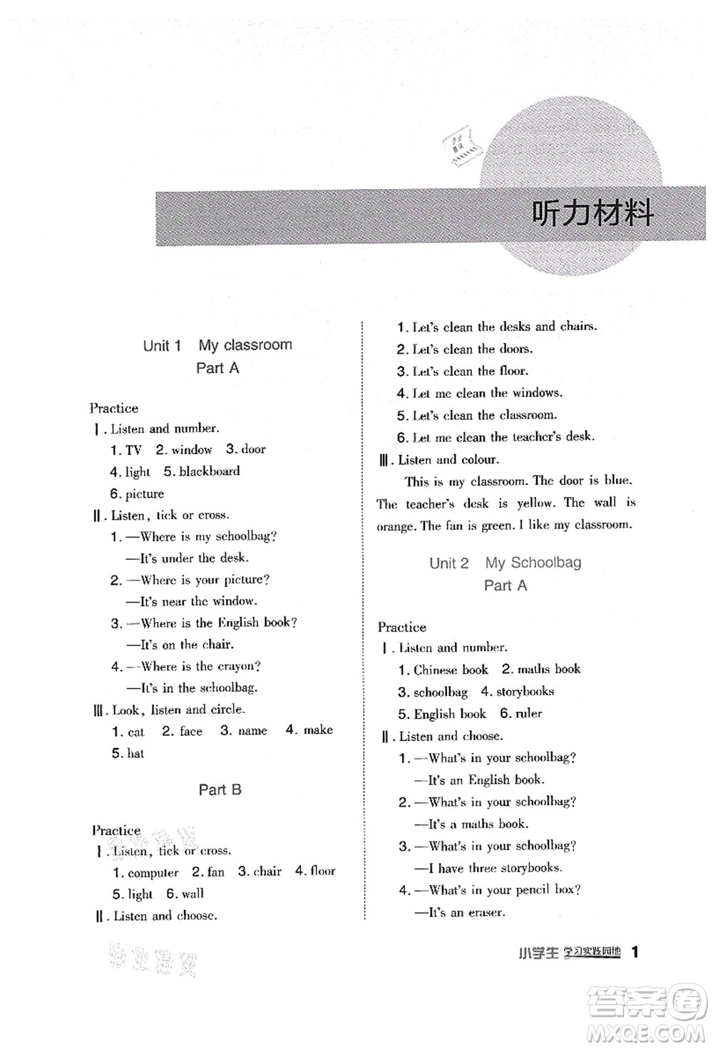 四川教育出版社2021新課標(biāo)小學(xué)生學(xué)習(xí)實(shí)踐園地四年級(jí)英語上冊(cè)人教版答案