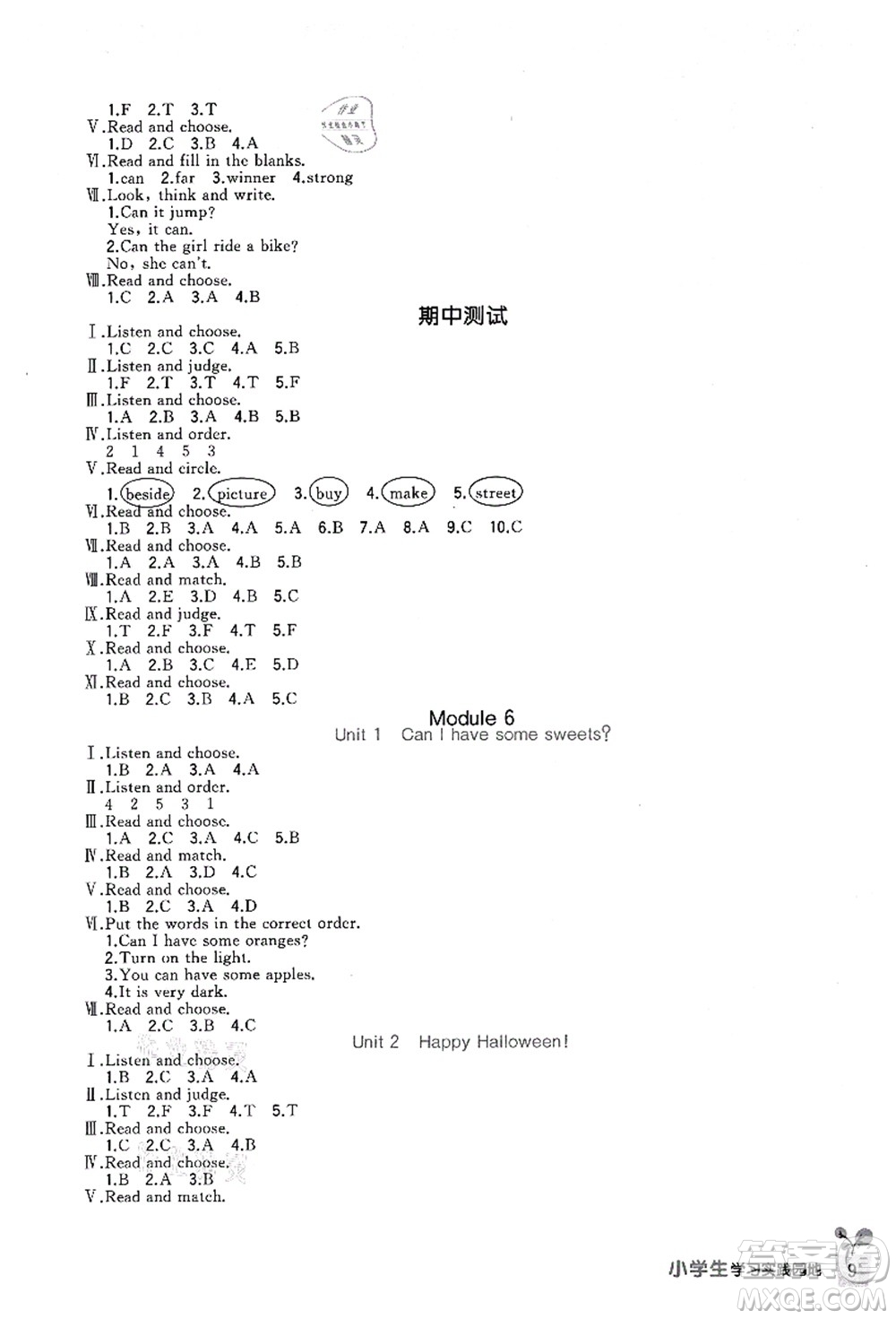 四川教育出版社2021新課標(biāo)小學(xué)生學(xué)習(xí)實(shí)踐園地四年級(jí)英語(yǔ)上冊(cè)外研版答案