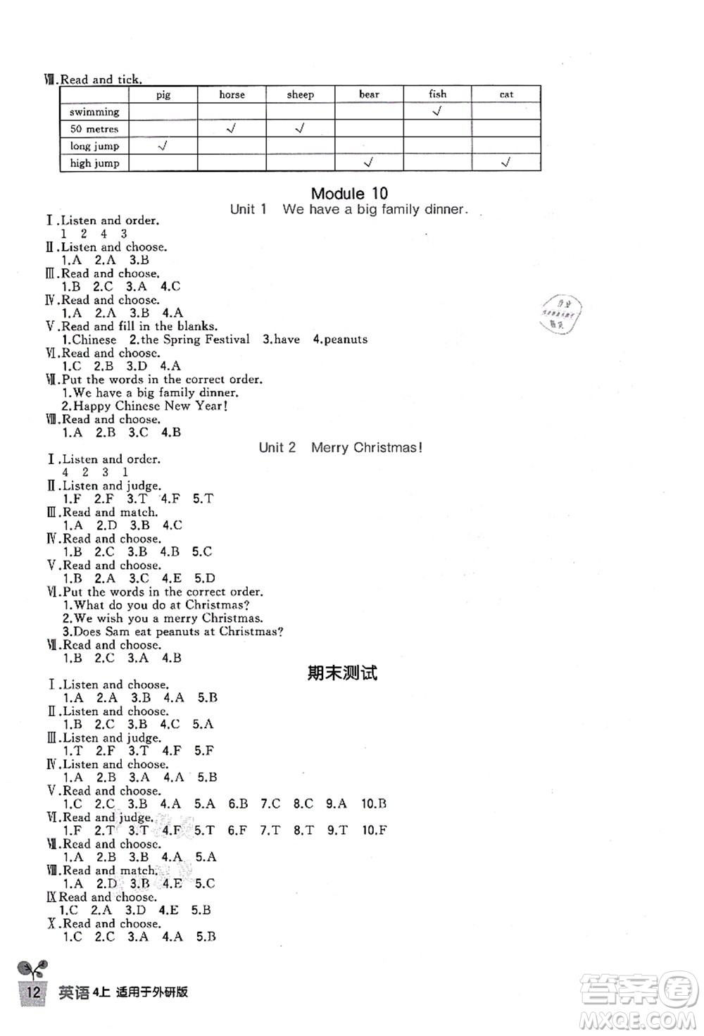 四川教育出版社2021新課標(biāo)小學(xué)生學(xué)習(xí)實(shí)踐園地四年級(jí)英語(yǔ)上冊(cè)外研版答案