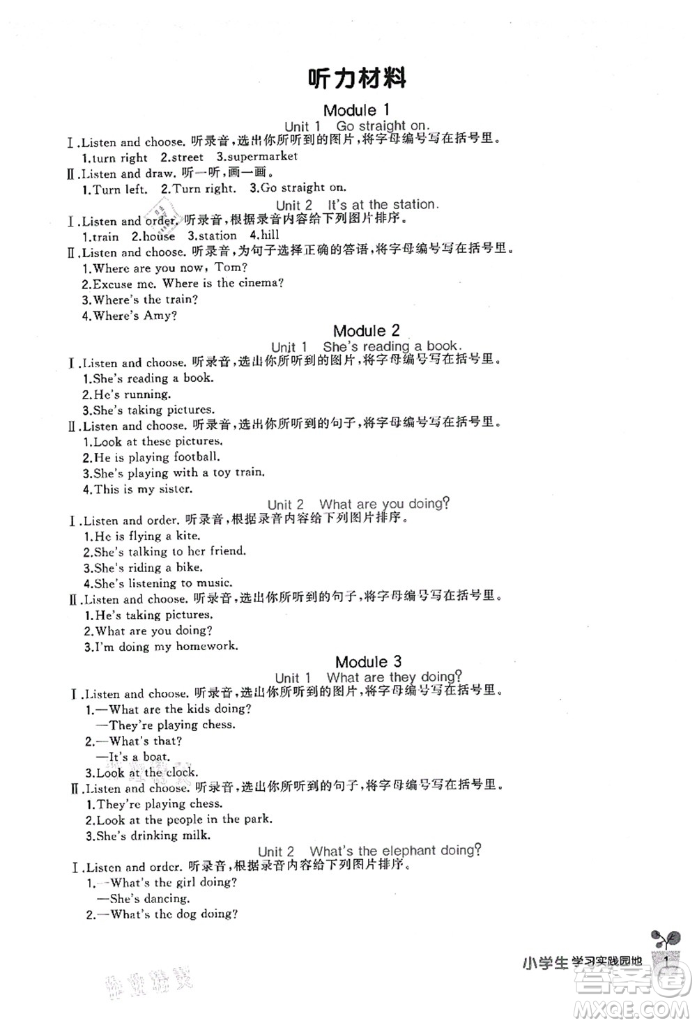 四川教育出版社2021新課標(biāo)小學(xué)生學(xué)習(xí)實(shí)踐園地四年級(jí)英語(yǔ)上冊(cè)外研版答案