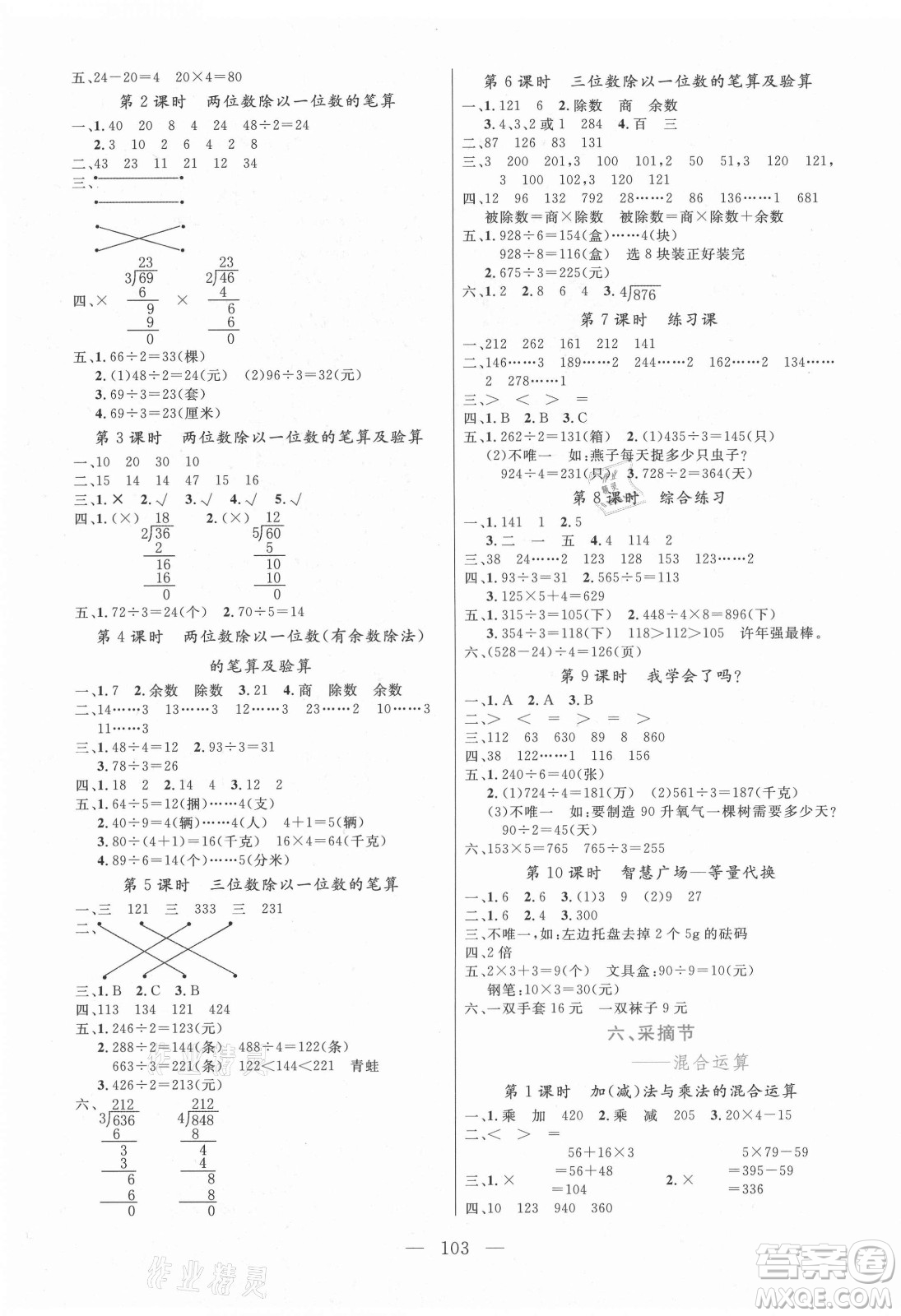 北方婦女兒童出版社2021狀元陪練課時優(yōu)化設(shè)計數(shù)學(xué)三年級上冊青島版答案