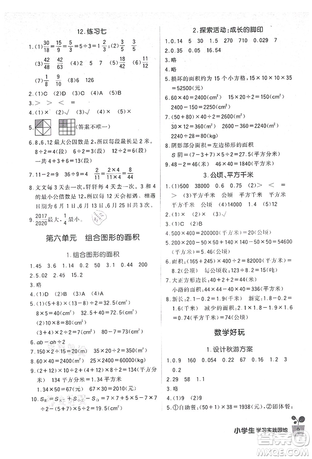 四川教育出版社2021新課標(biāo)小學(xué)生學(xué)習(xí)實踐園地五年級數(shù)學(xué)上冊北師大版答案