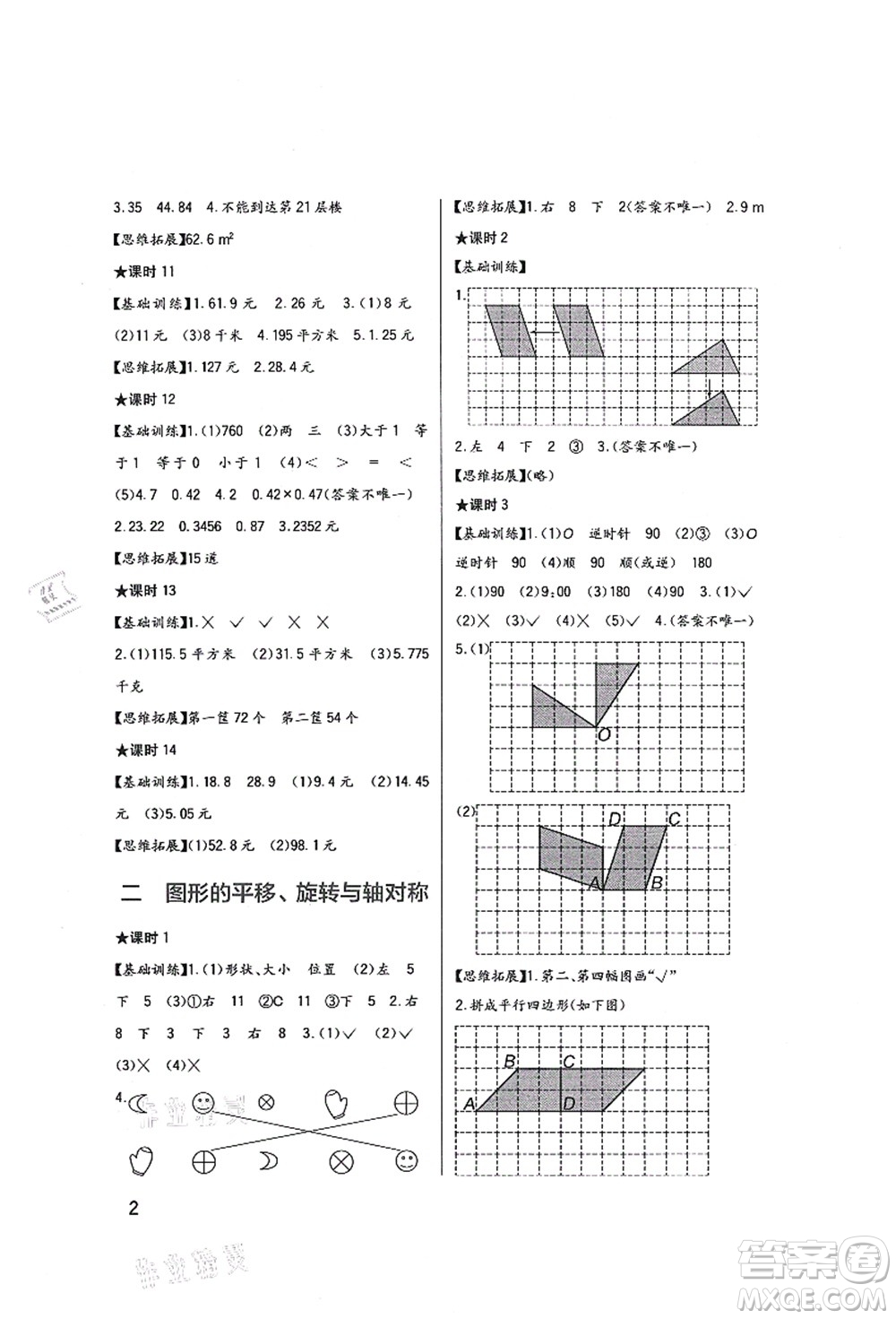 四川教育出版社2021新課標小學生學習實踐園地五年級數(shù)學上冊西師大版答案