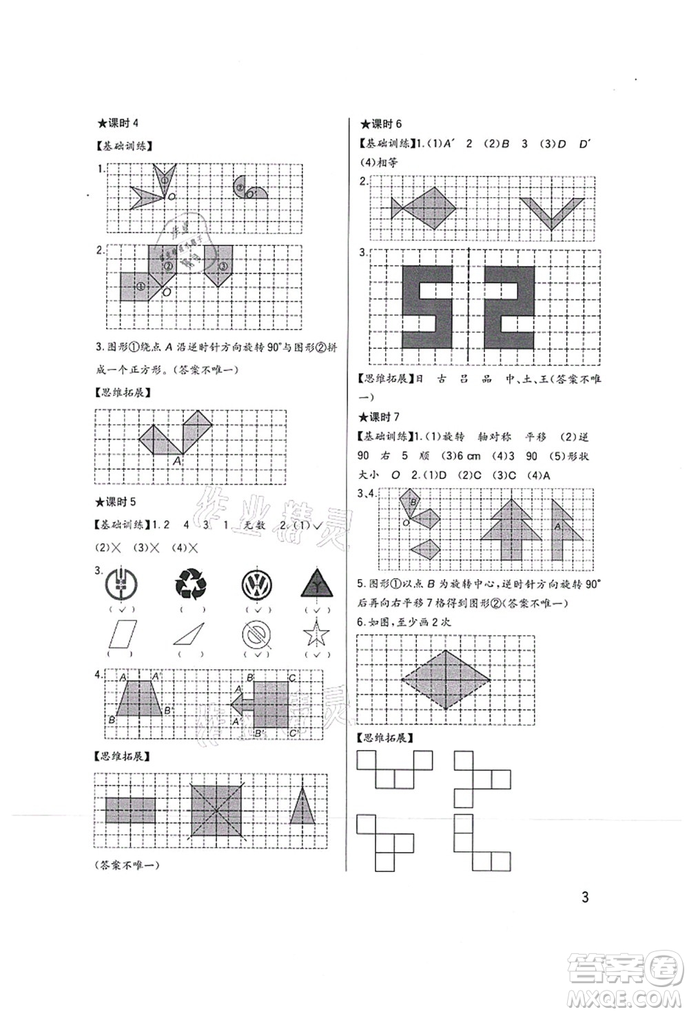 四川教育出版社2021新課標小學生學習實踐園地五年級數(shù)學上冊西師大版答案