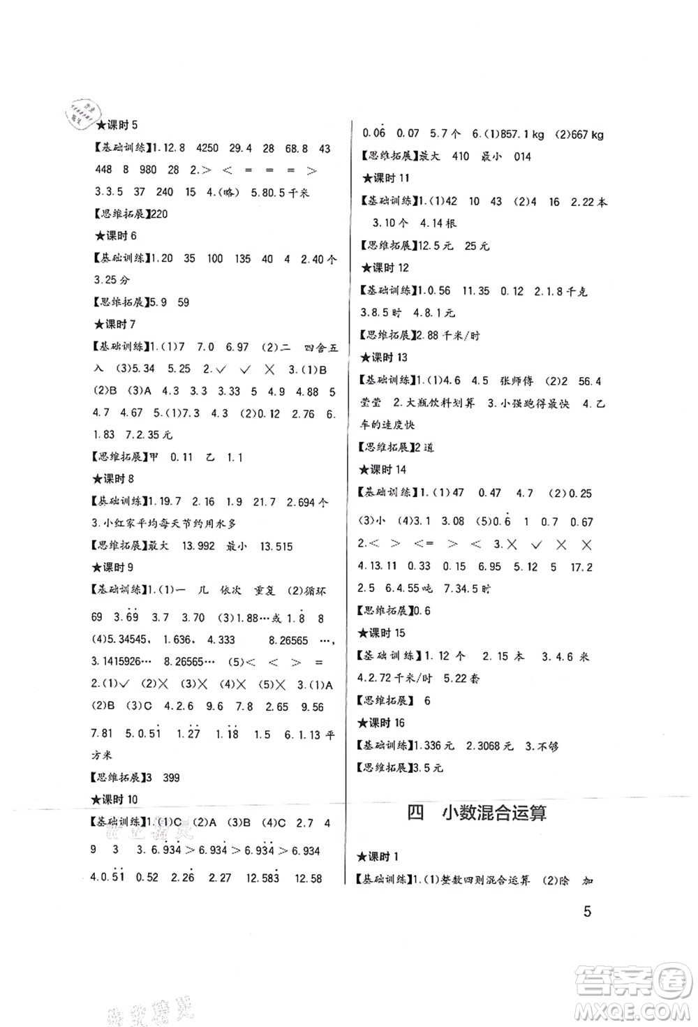 四川教育出版社2021新課標小學生學習實踐園地五年級數(shù)學上冊西師大版答案