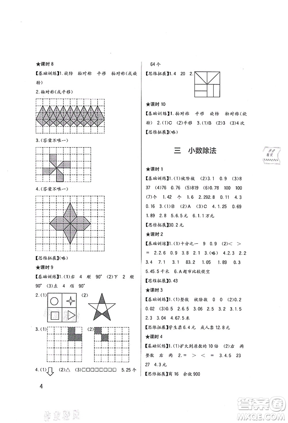 四川教育出版社2021新課標小學生學習實踐園地五年級數(shù)學上冊西師大版答案