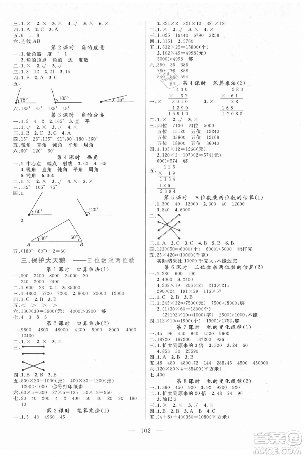 北方婦女兒童出版社2021狀元陪練課時(shí)優(yōu)化設(shè)計(jì)數(shù)學(xué)四年級(jí)上冊(cè)青島版答案