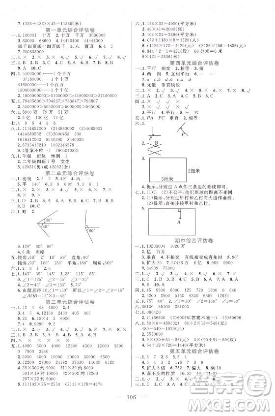 北方婦女兒童出版社2021狀元陪練課時(shí)優(yōu)化設(shè)計(jì)數(shù)學(xué)四年級(jí)上冊(cè)青島版答案