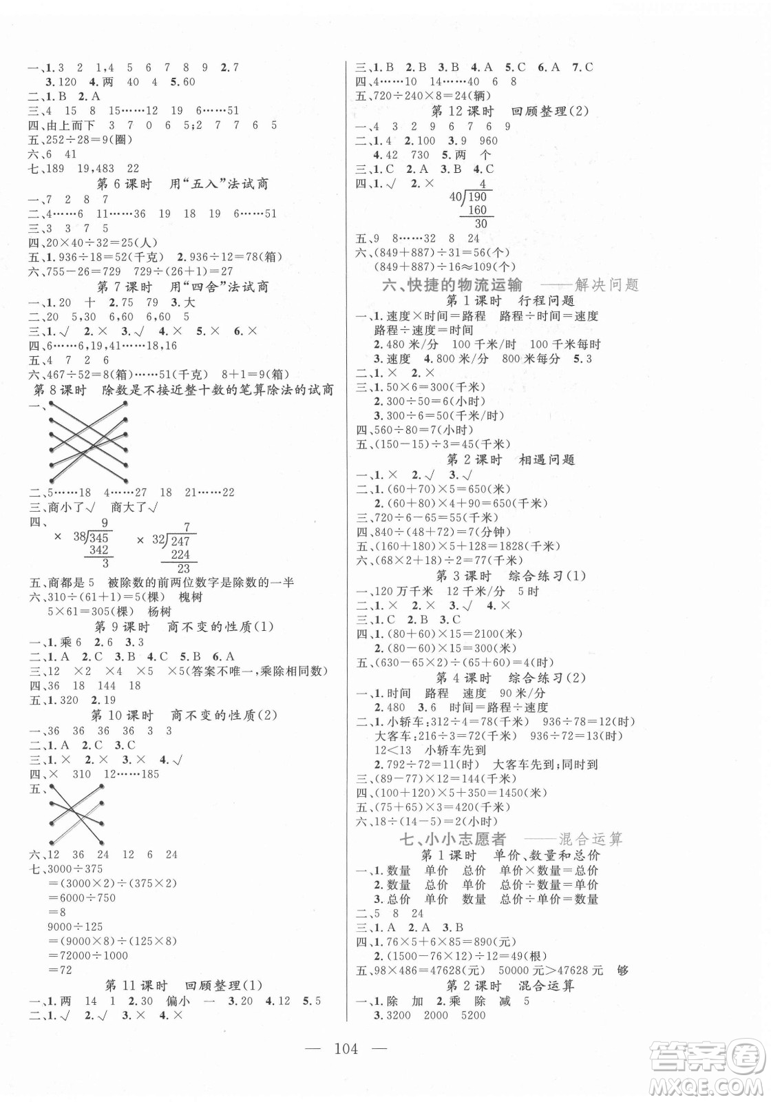 北方婦女兒童出版社2021狀元陪練課時(shí)優(yōu)化設(shè)計(jì)數(shù)學(xué)四年級(jí)上冊(cè)青島版答案