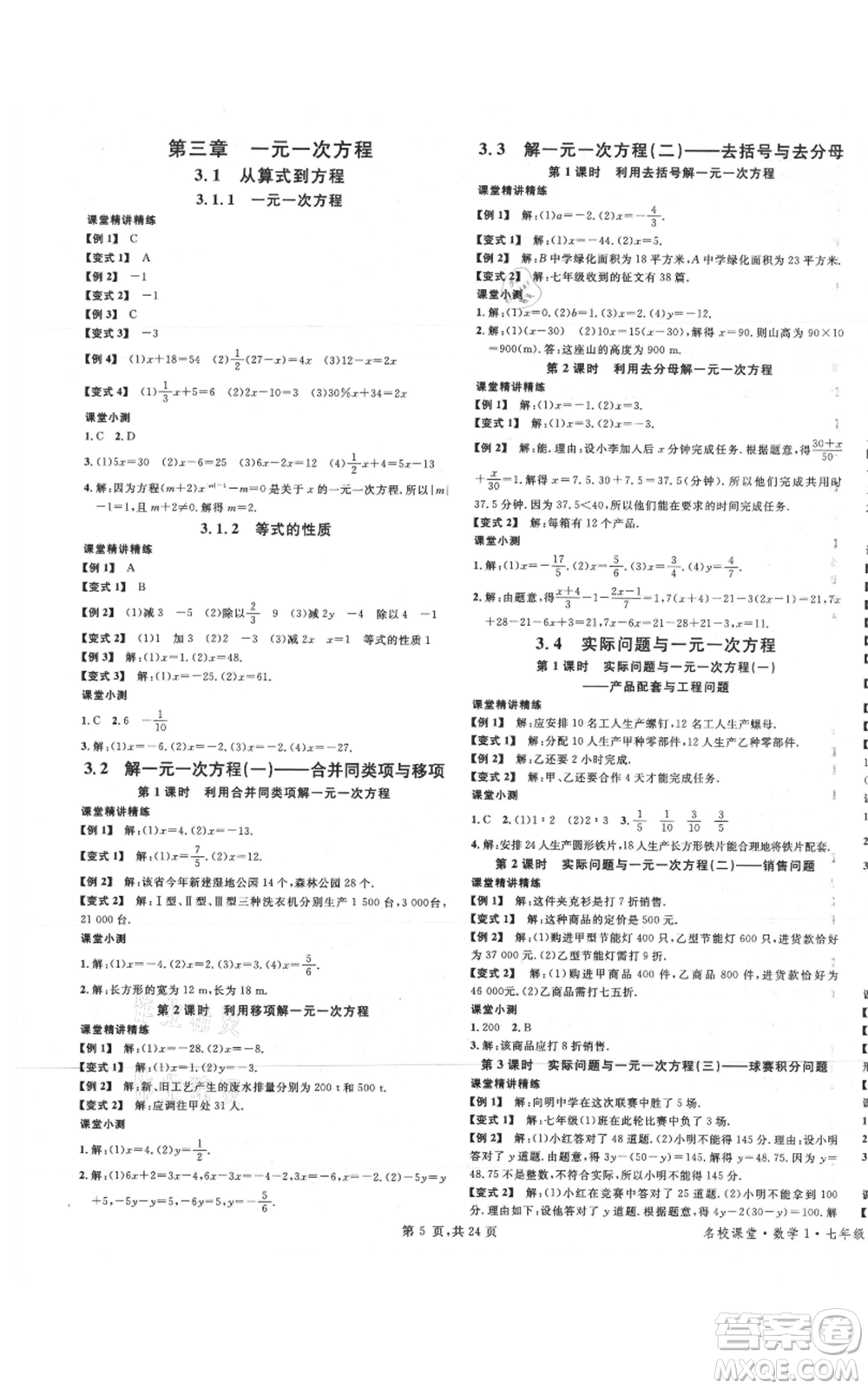 廣東經(jīng)濟(jì)出版社2021名校課堂七年級上冊數(shù)學(xué)人教版福建專版參考答案